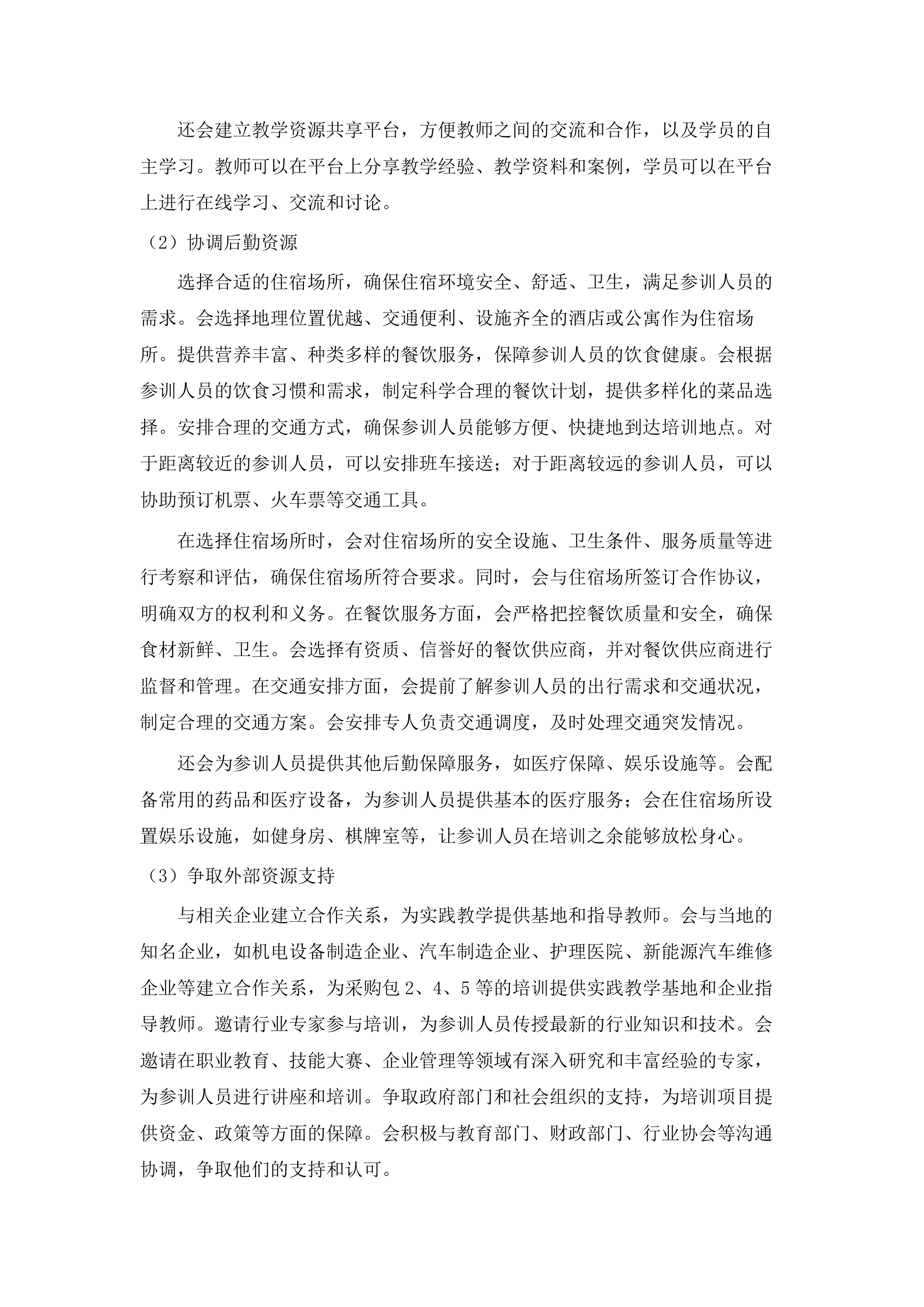 2025年度内蒙古自治区职业院校教师素质提高计划项目(二次)(二次).docx 第12页