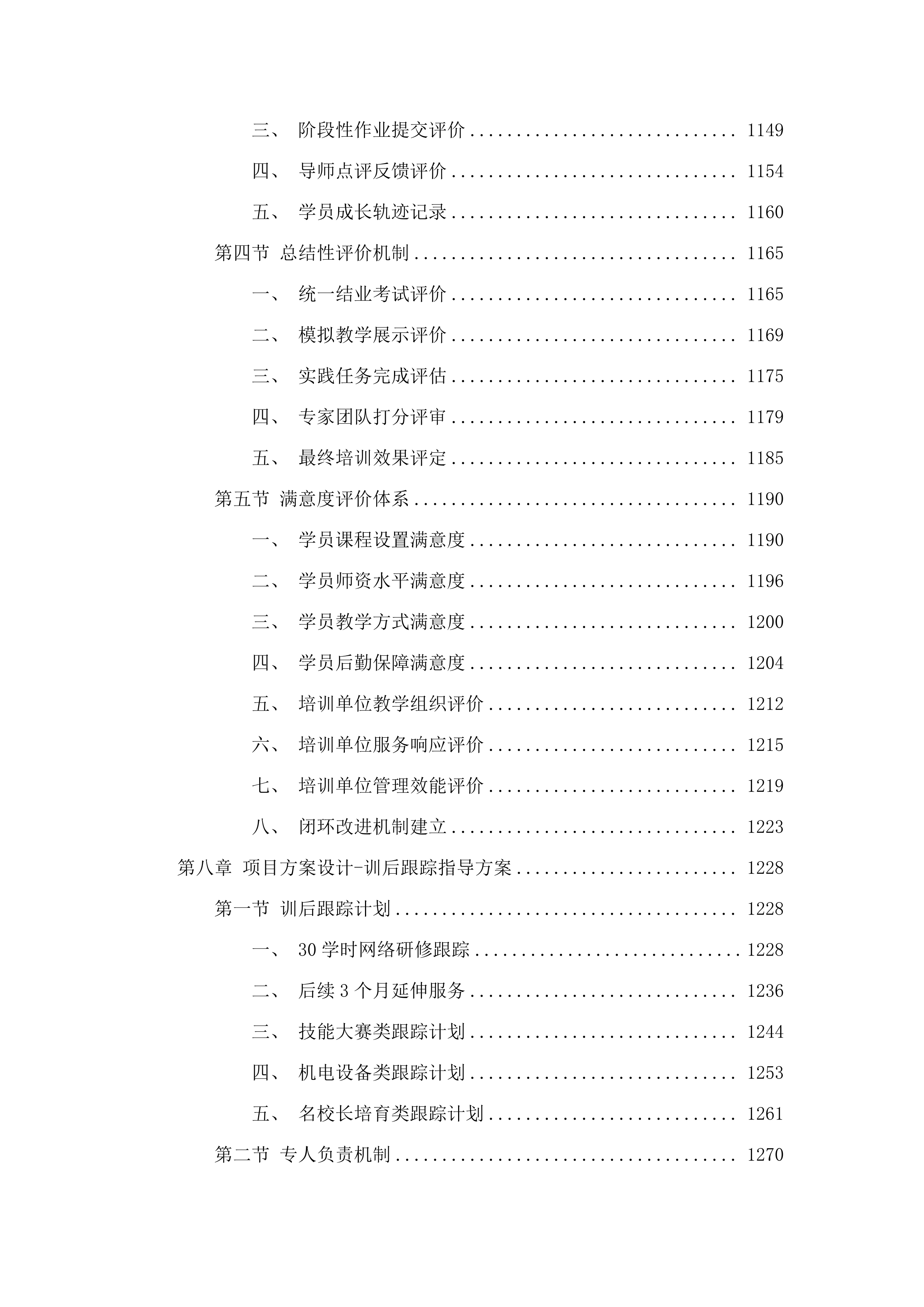 2025年度内蒙古自治区职业院校教师素质提高计划项目(二次)(二次).docx 第6页