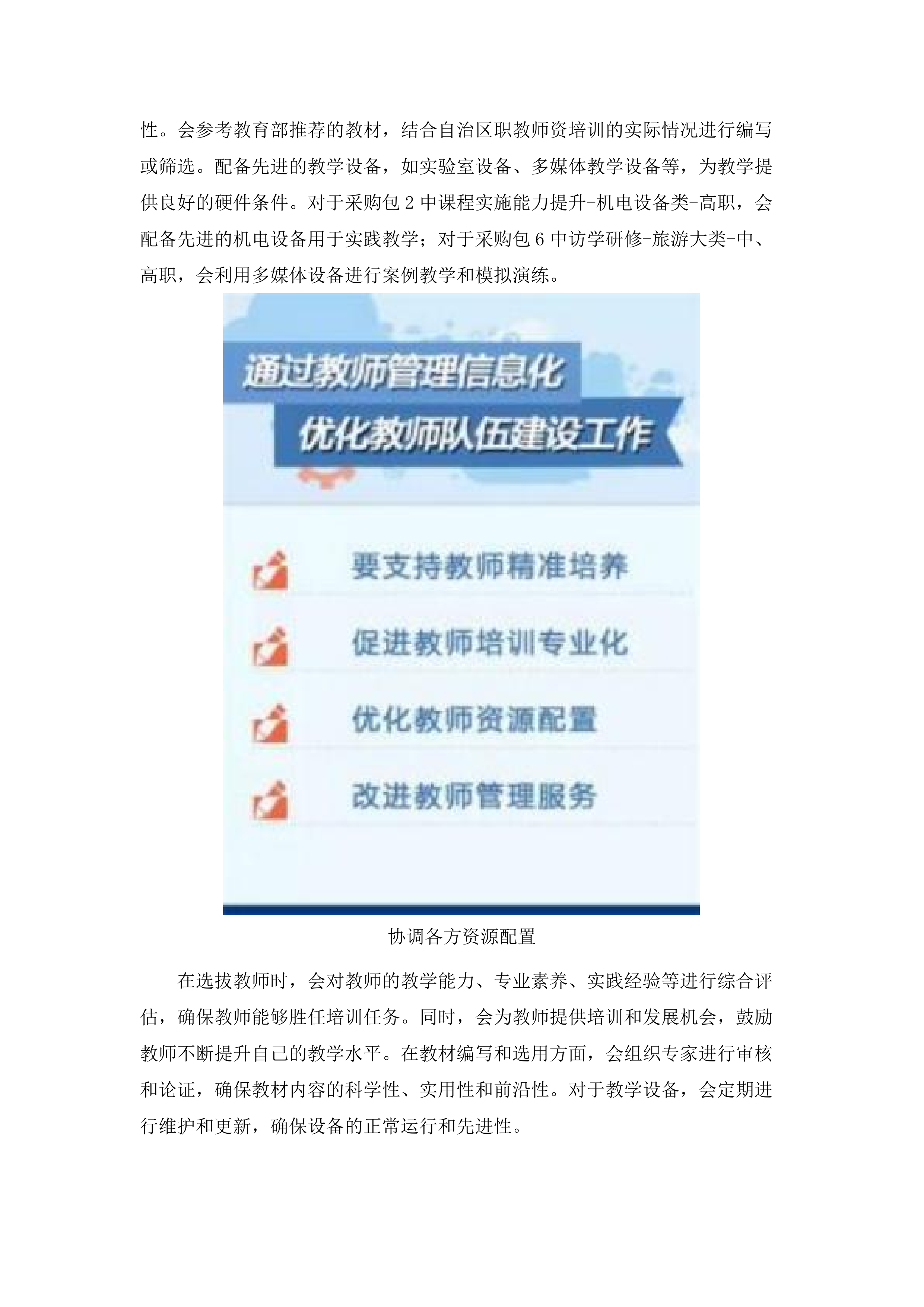 2025年度内蒙古自治区职业院校教师素质提高计划项目(二次)(二次).docx 第11页