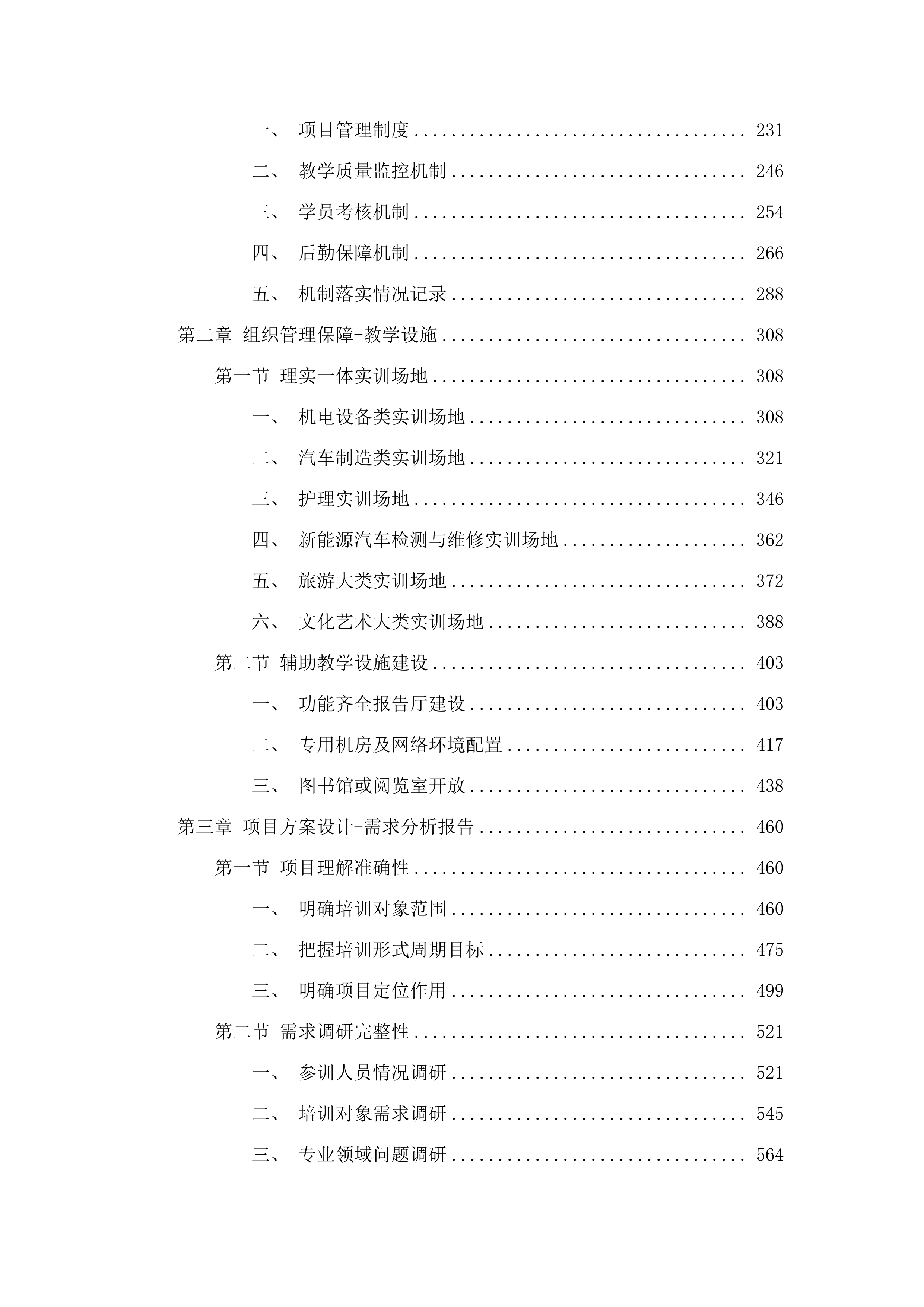 2025年度内蒙古自治区职业院校教师素质提高计划项目(二次)(二次).docx 第2页