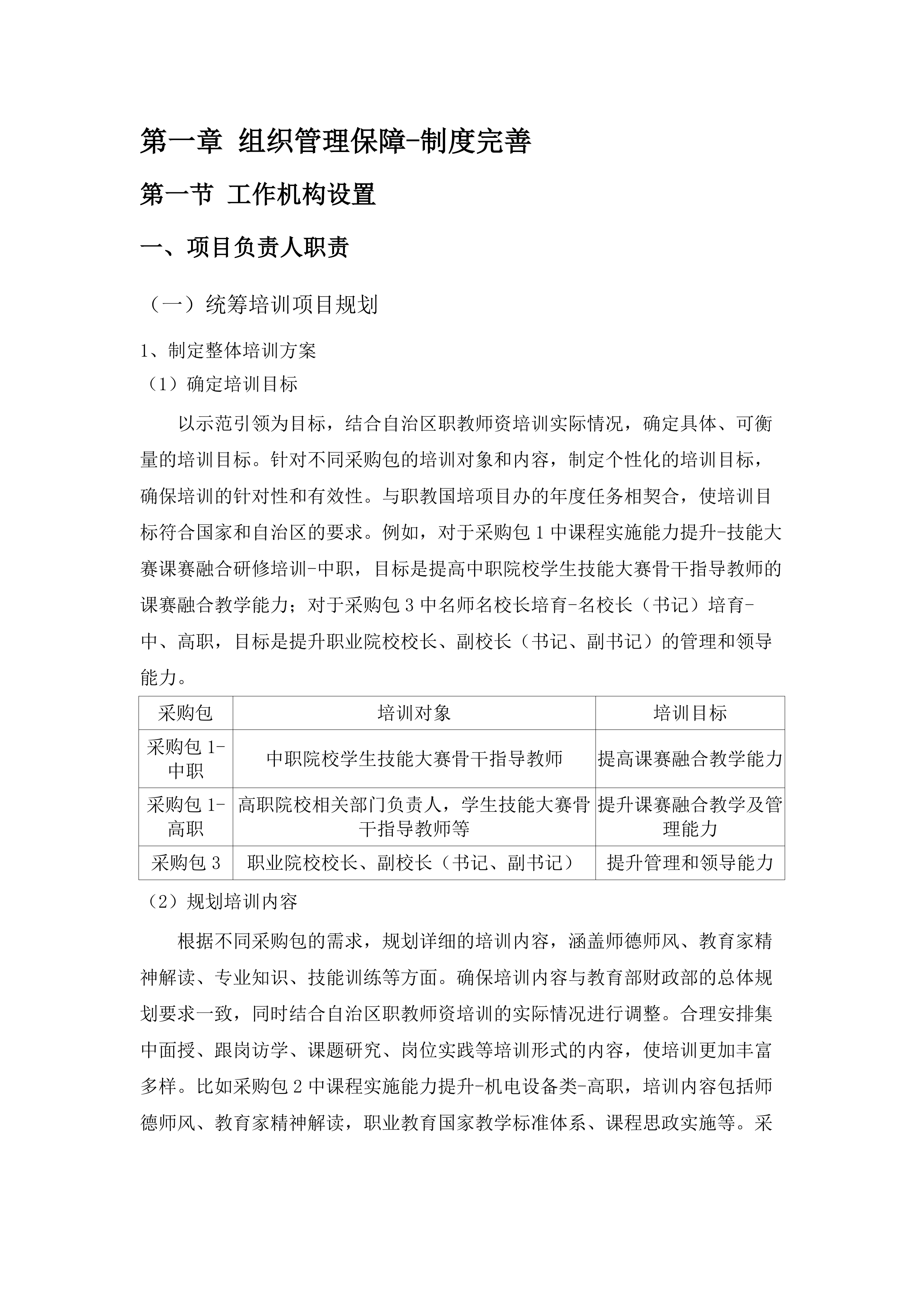 2025年度内蒙古自治区职业院校教师素质提高计划项目(二次)(二次).docx 第9页