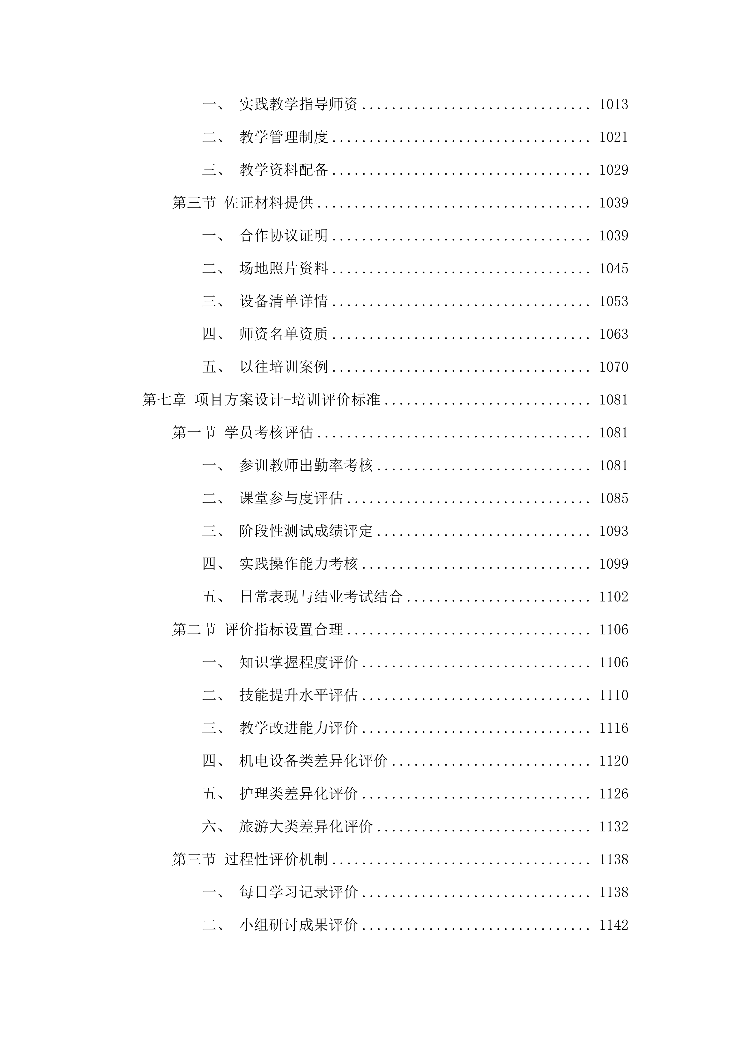 2025年度内蒙古自治区职业院校教师素质提高计划项目(二次)(二次).docx 第5页