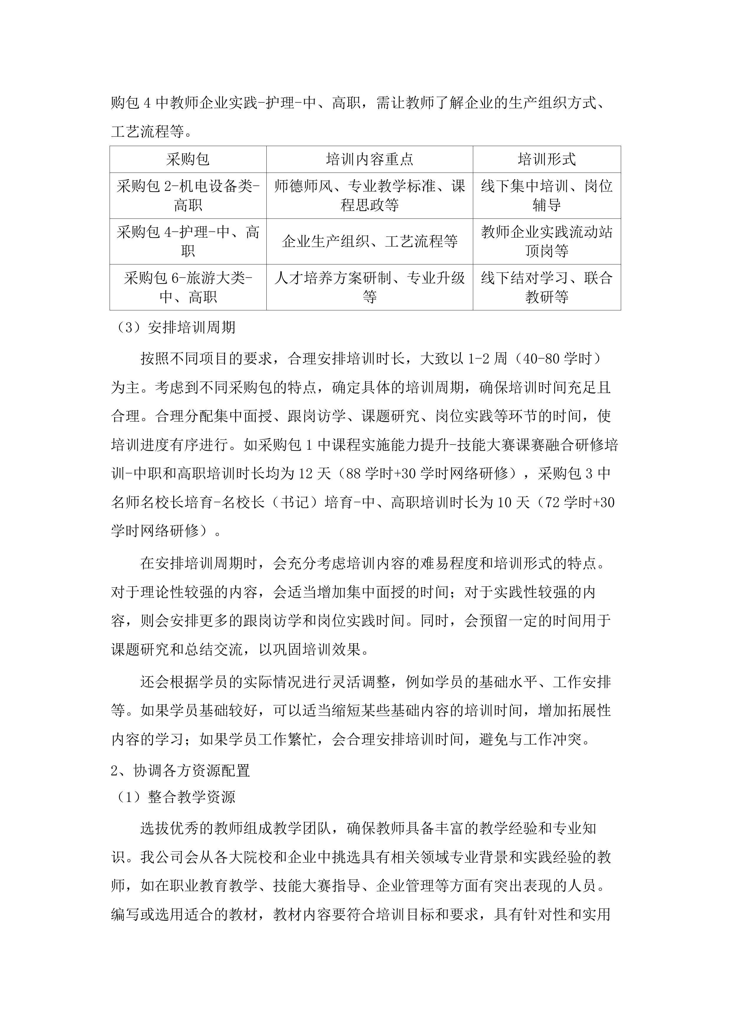 2025年度内蒙古自治区职业院校教师素质提高计划项目(二次)(二次).docx 第10页