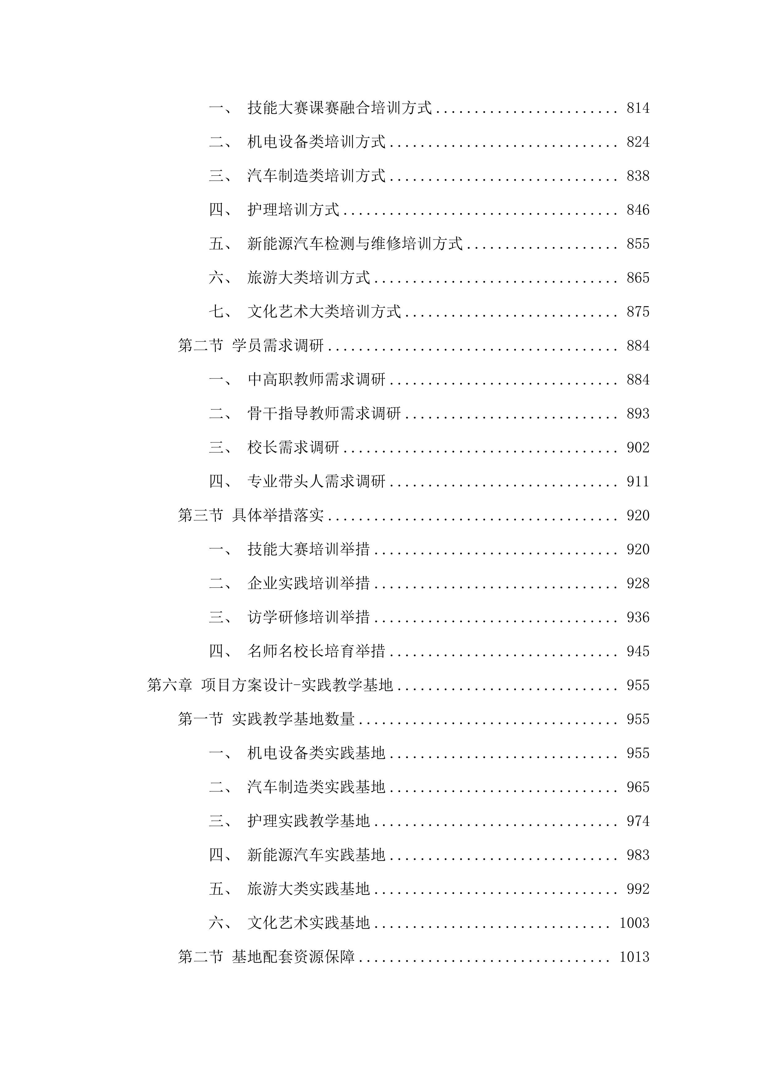 2025年度内蒙古自治区职业院校教师素质提高计划项目(二次)(二次).docx 第4页