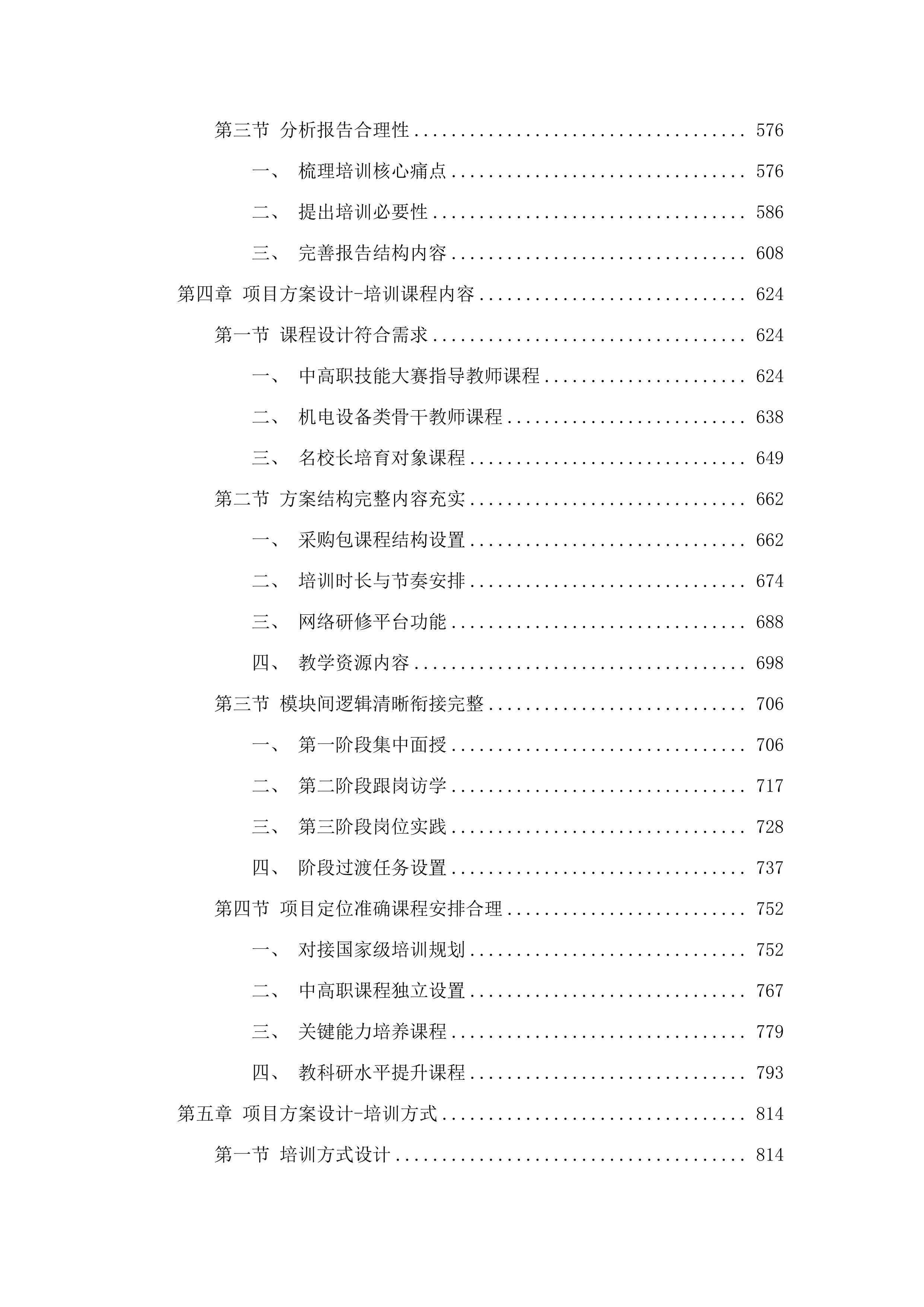 2025年度内蒙古自治区职业院校教师素质提高计划项目(二次)(二次).docx 第3页