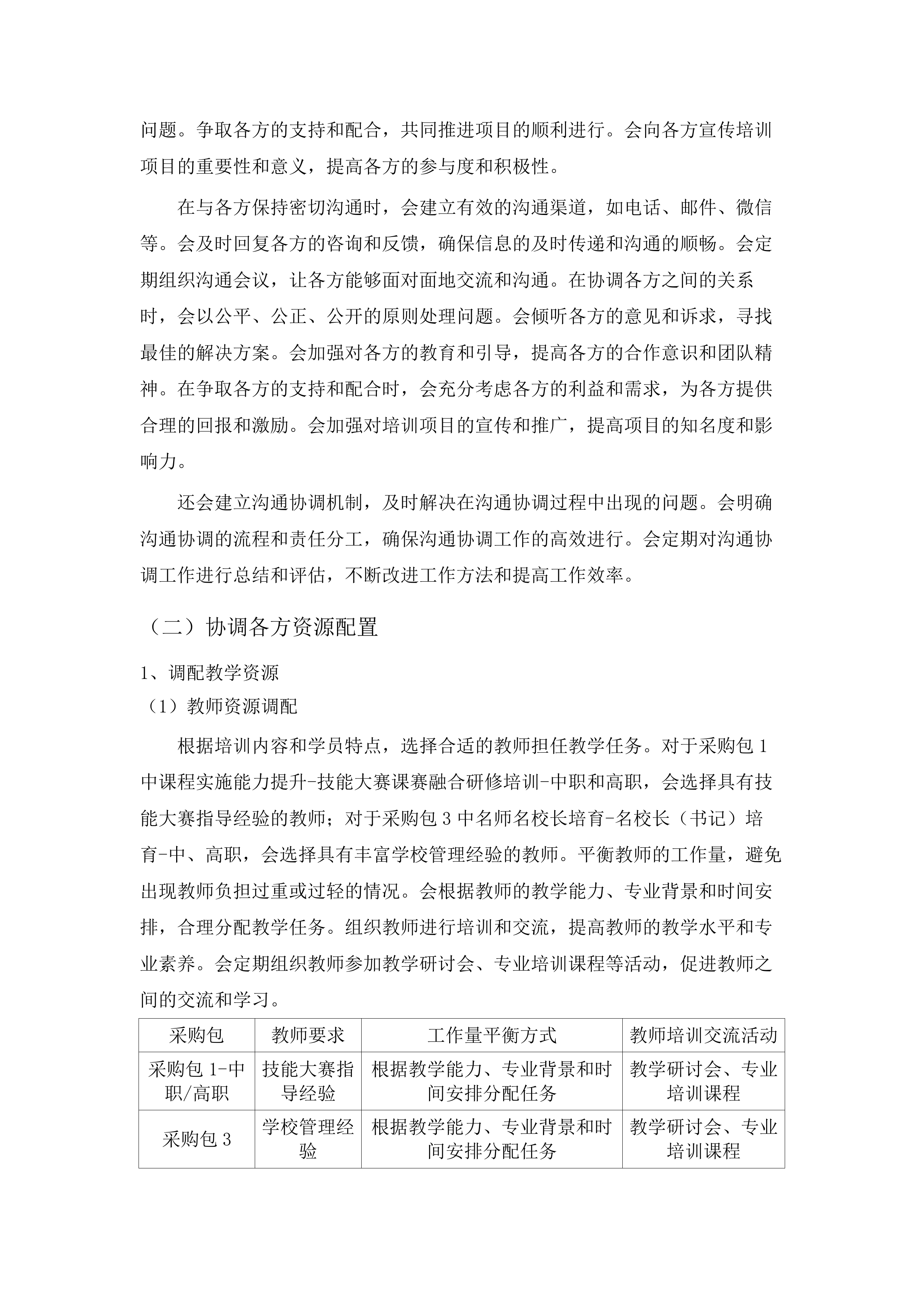 2025年度内蒙古自治区职业院校教师素质提高计划项目(二次)(二次).docx 第15页