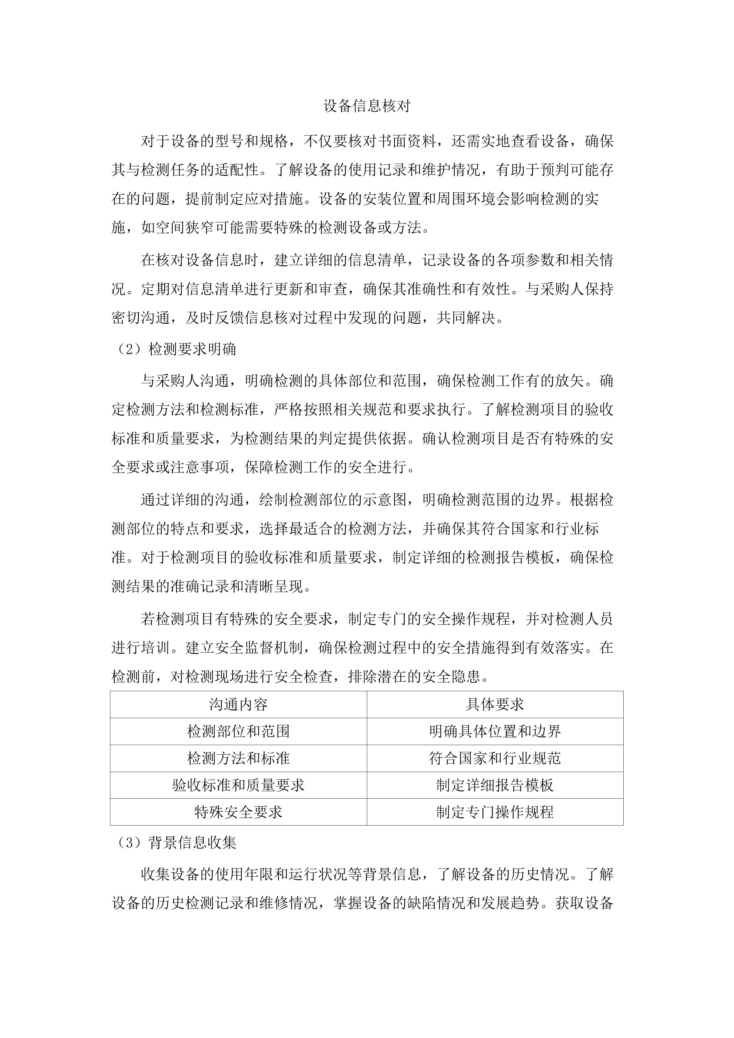 2025年度无损检测外委服务项目.docx 第9页