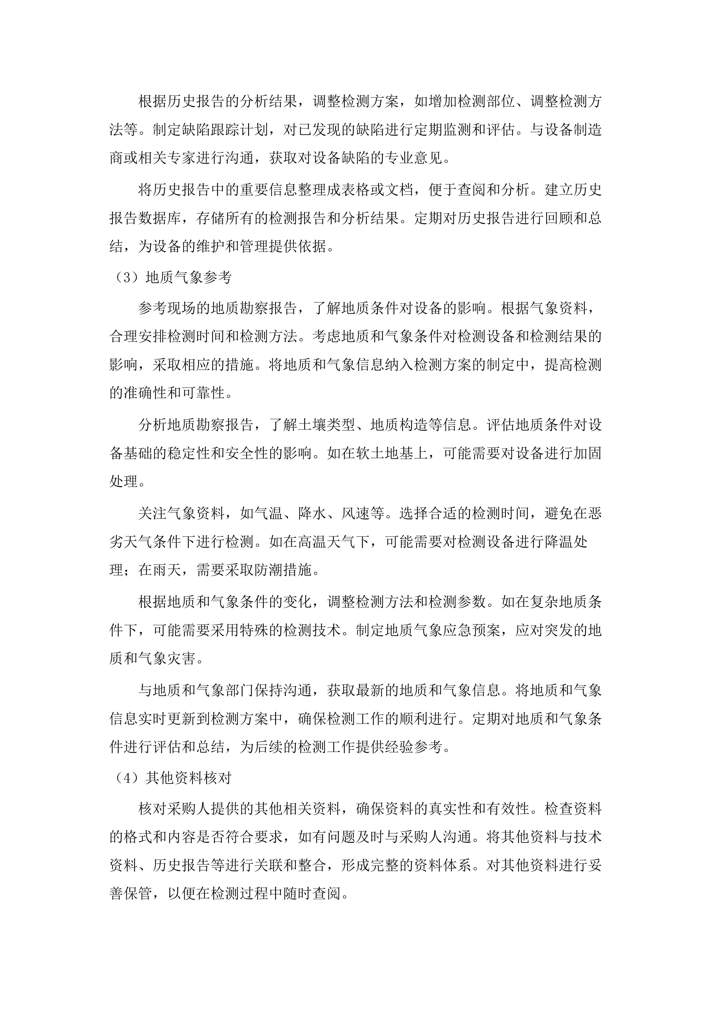 2025年度无损检测外委服务项目.docx 第15页