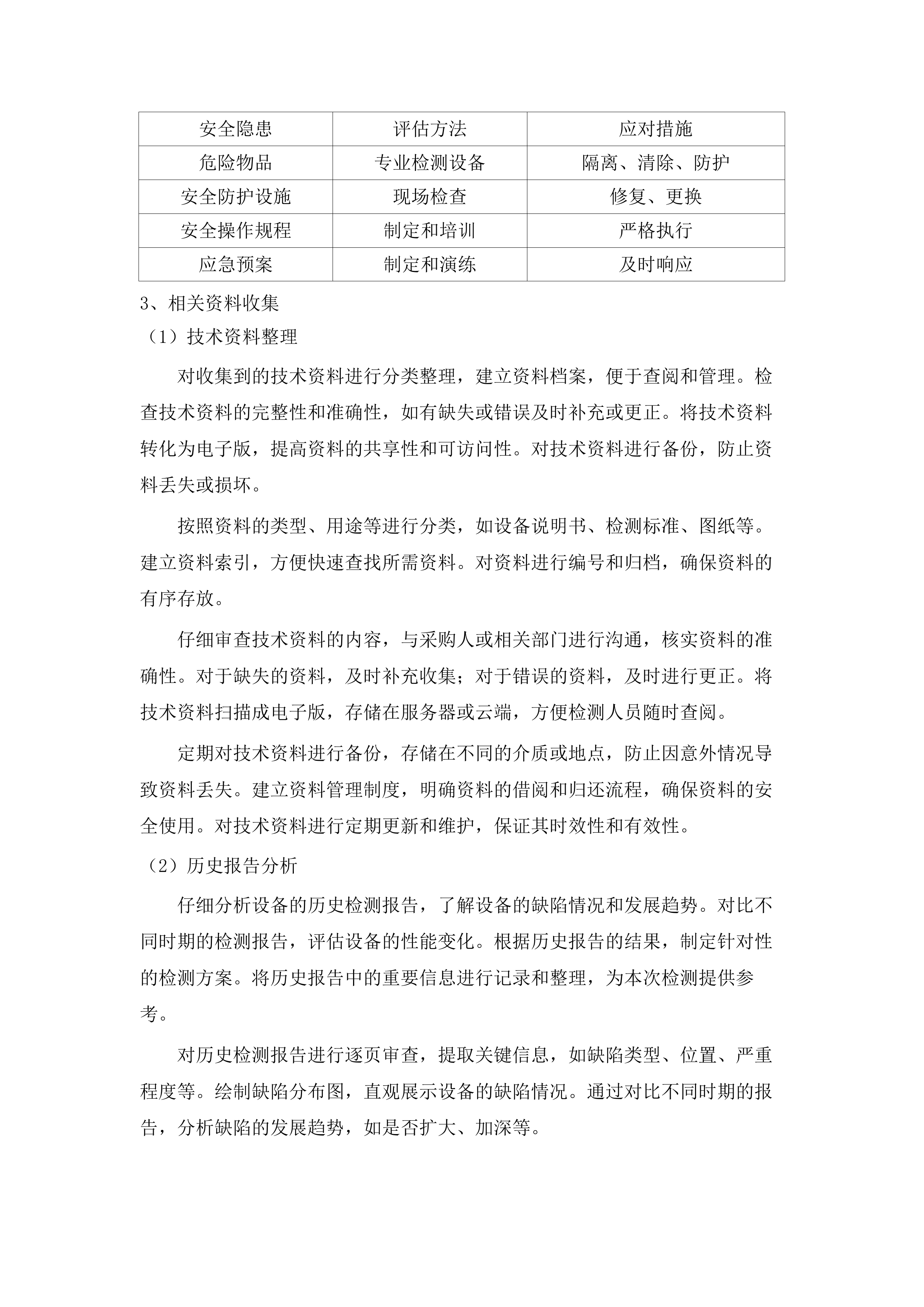 2025年度无损检测外委服务项目.docx 第14页