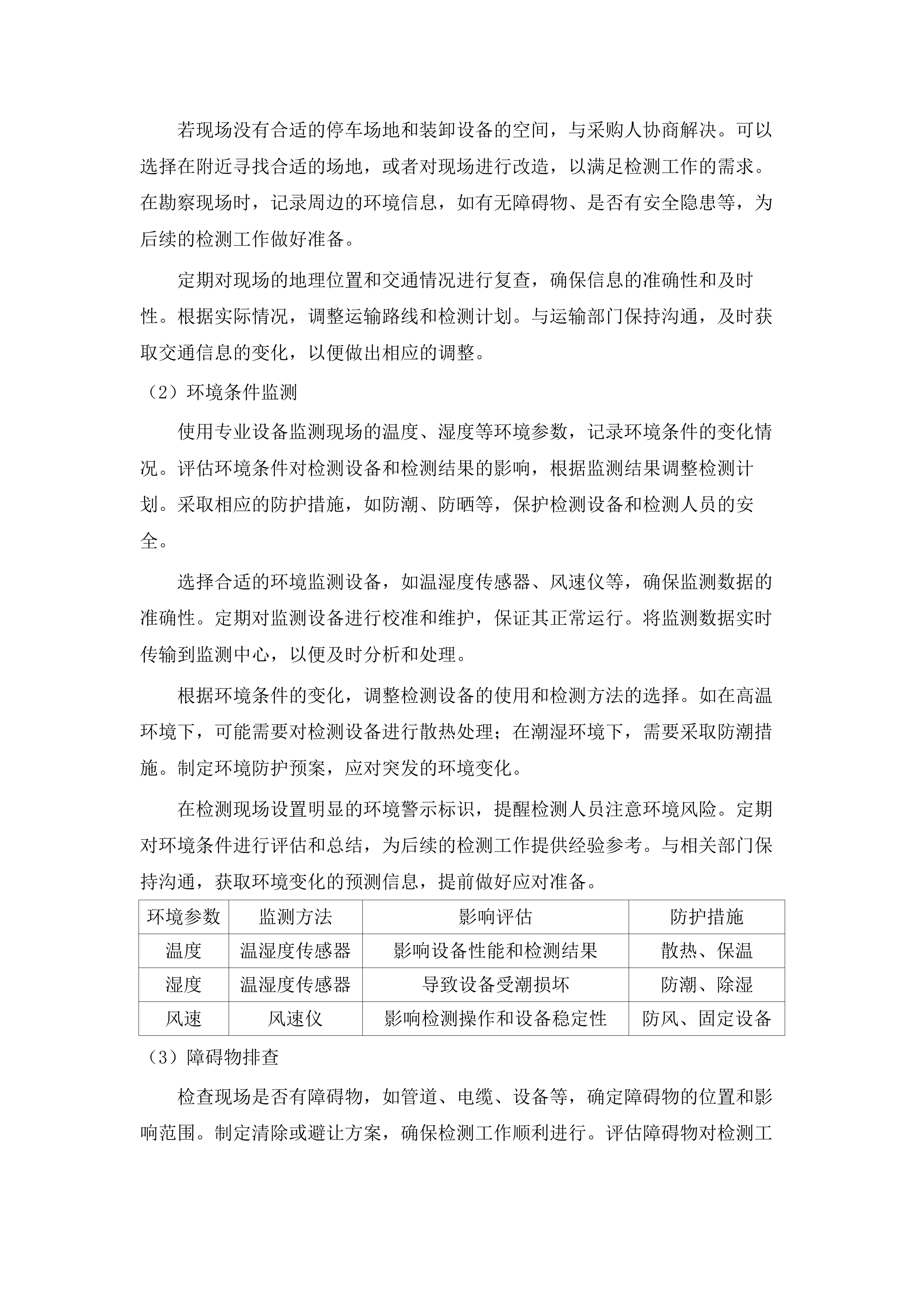 2025年度无损检测外委服务项目.docx 第12页