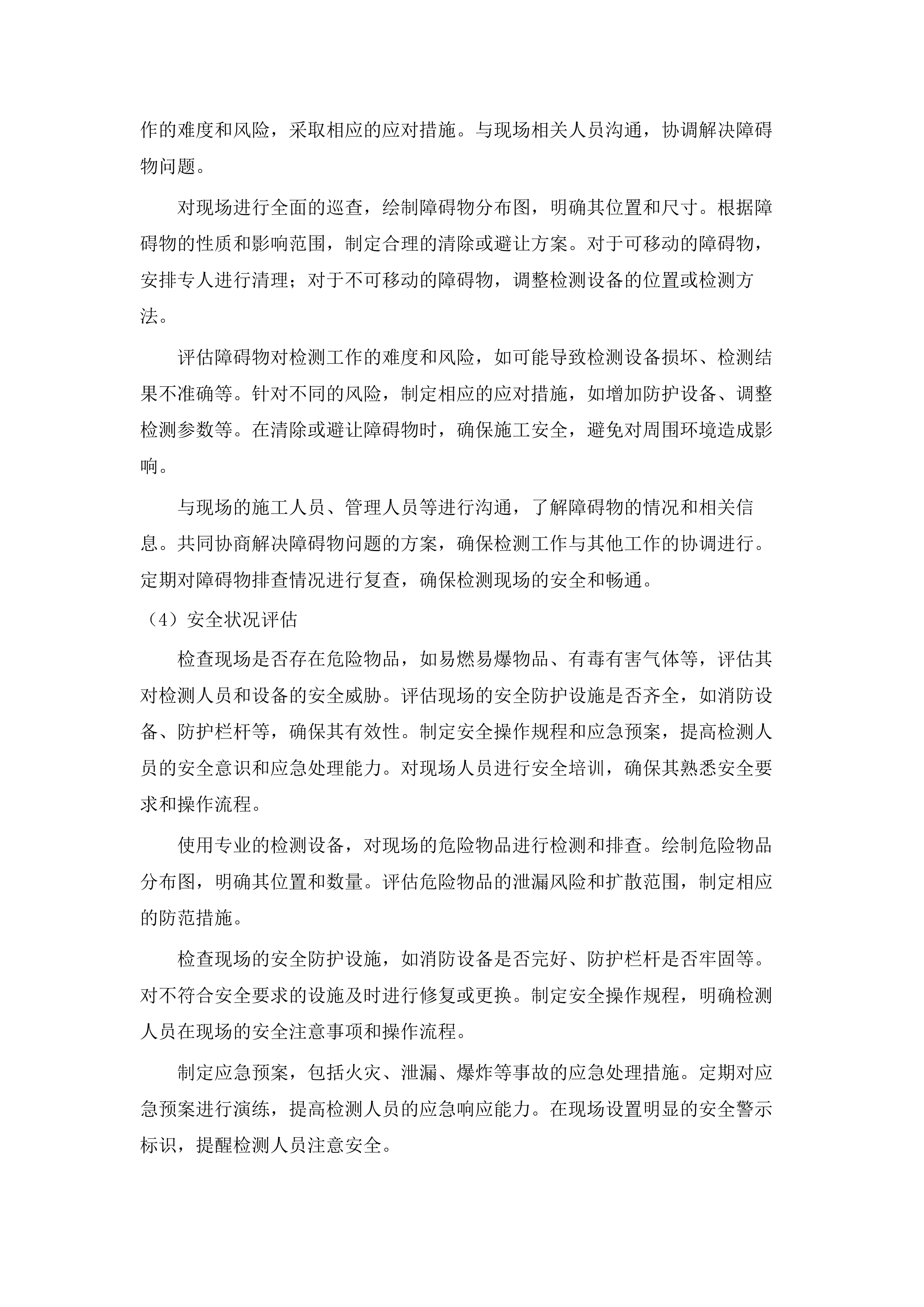 2025年度无损检测外委服务项目.docx 第13页