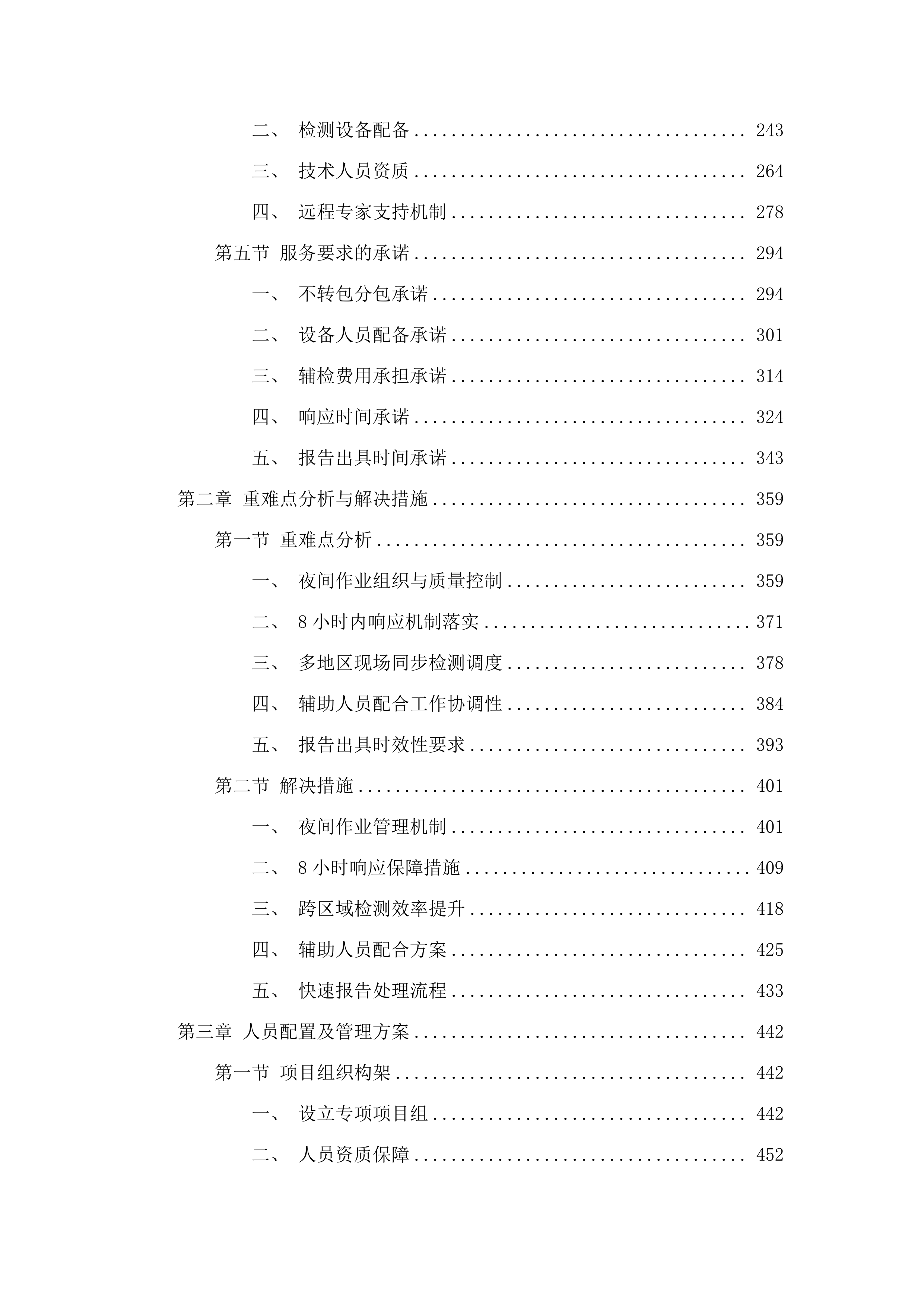 2025年度无损检测外委服务项目.docx 第2页