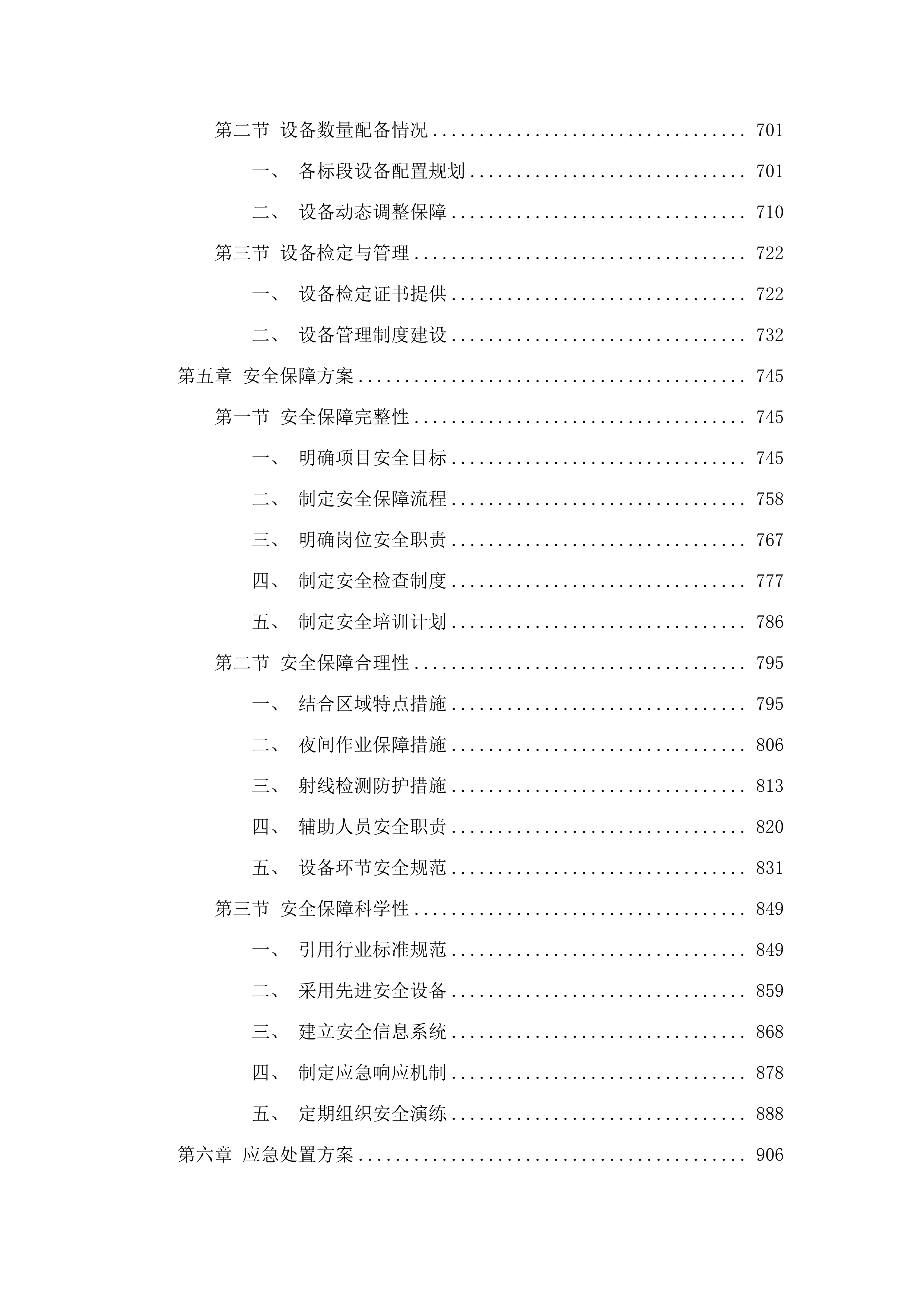 2025年度无损检测外委服务项目.docx 第4页