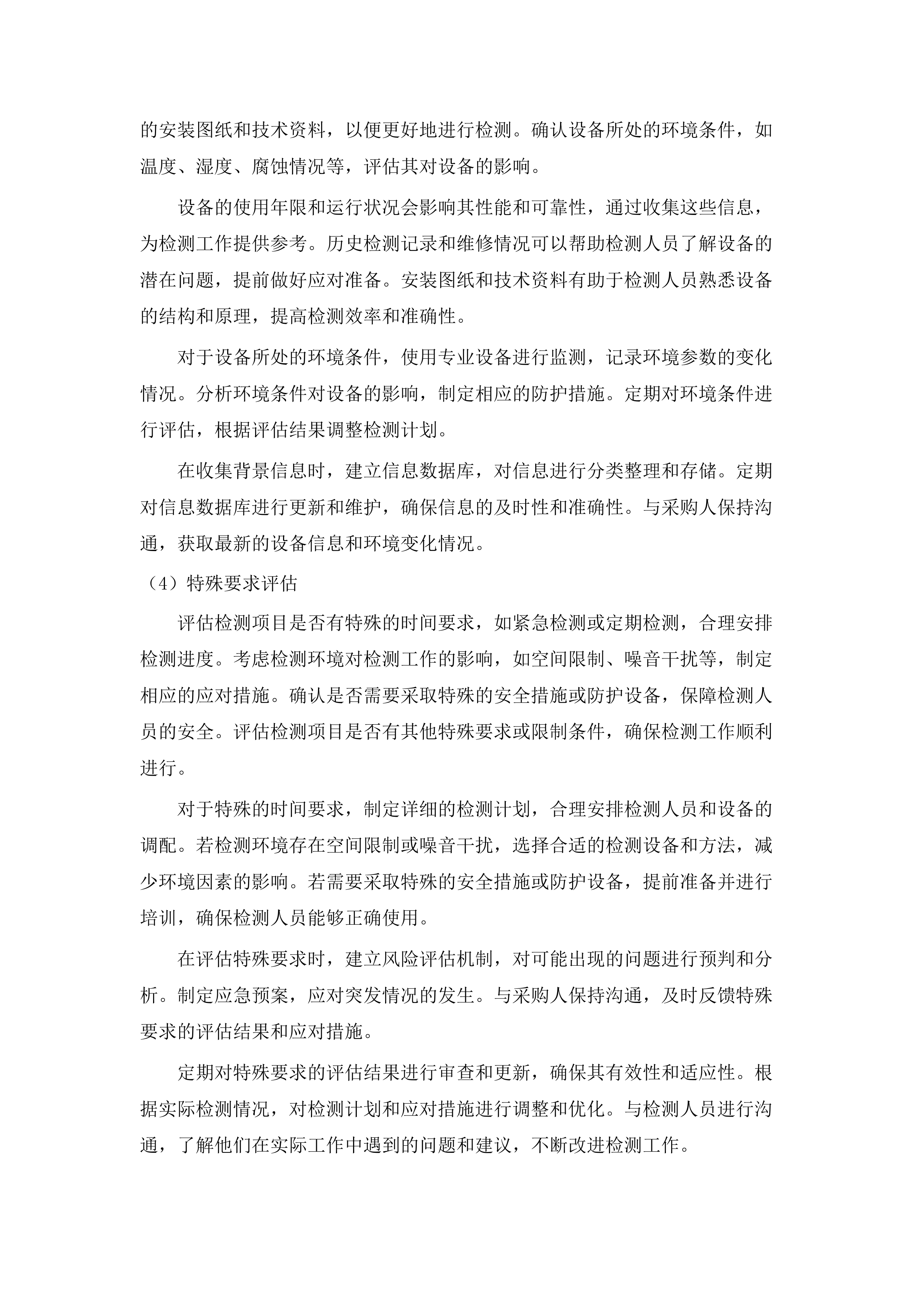 2025年度无损检测外委服务项目.docx 第10页