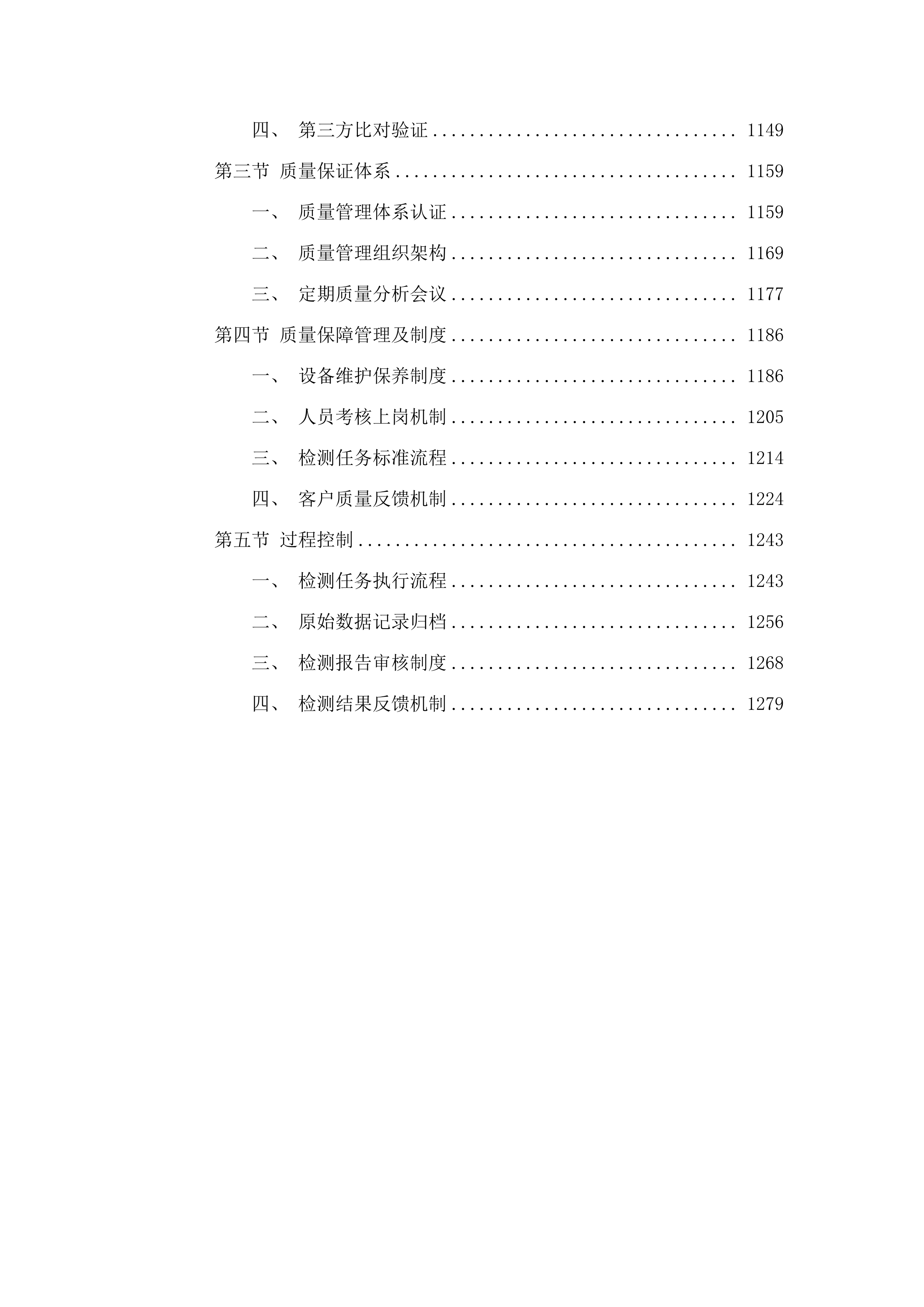 2025年度无损检测外委服务项目.docx 第6页