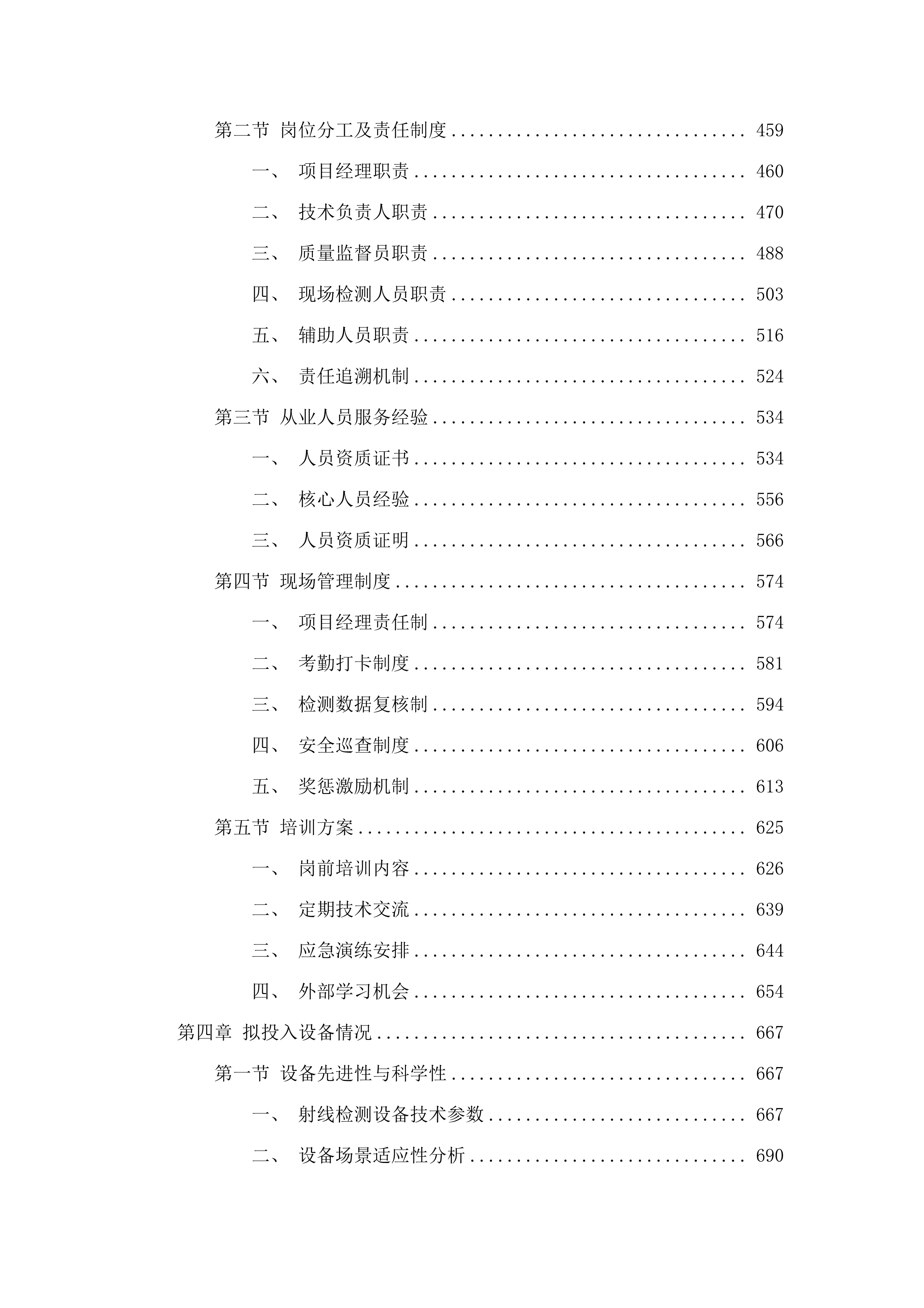 2025年度无损检测外委服务项目.docx 第3页