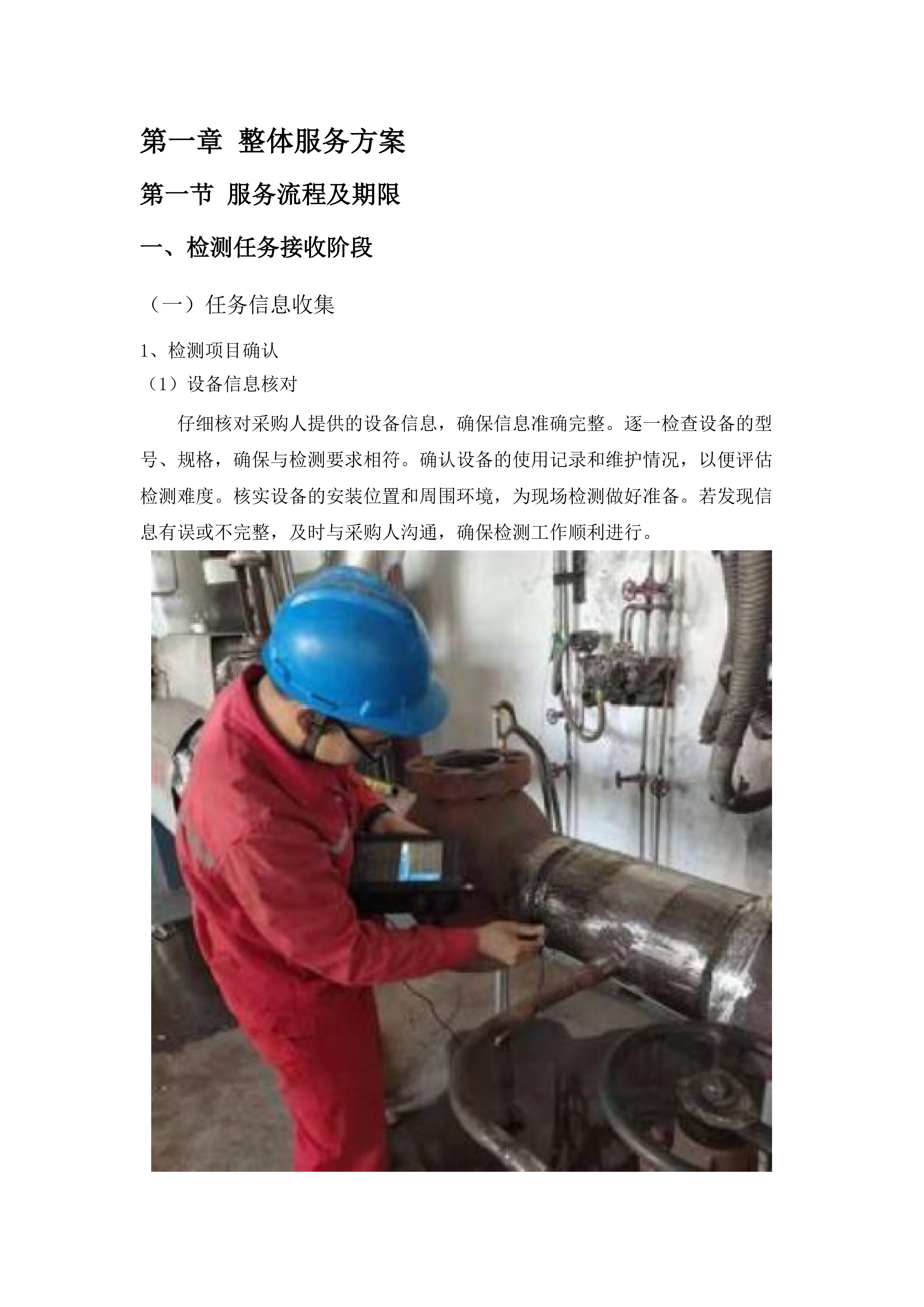 2025年度无损检测外委服务项目.docx 第8页