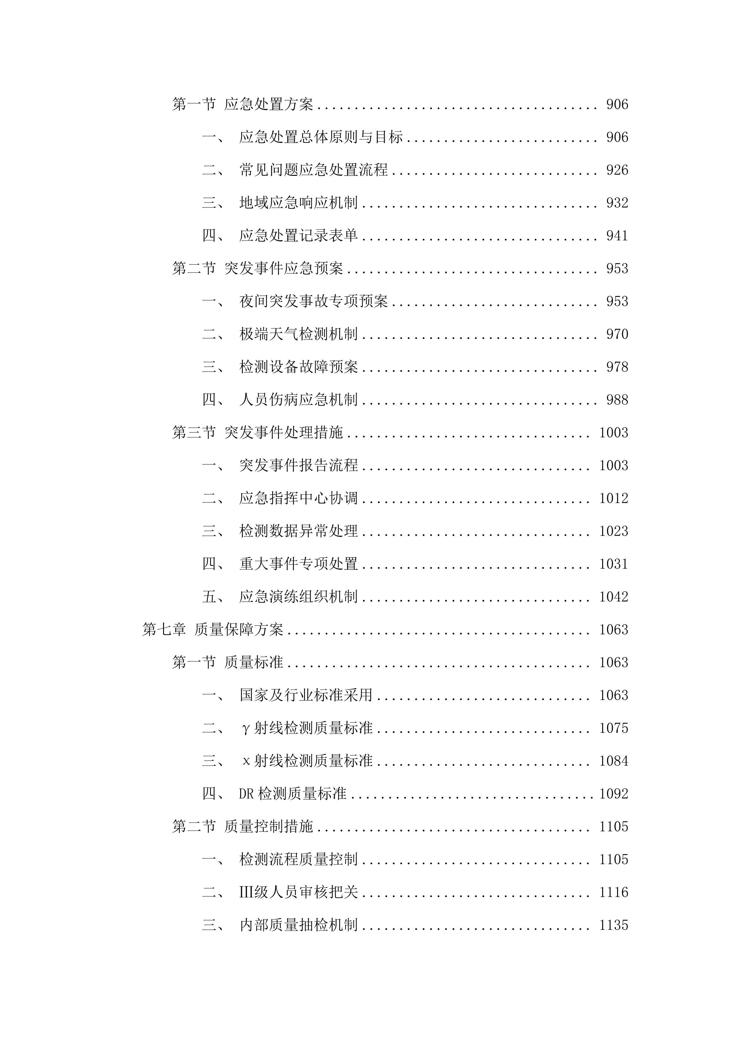 2025年度无损检测外委服务项目.docx 第5页