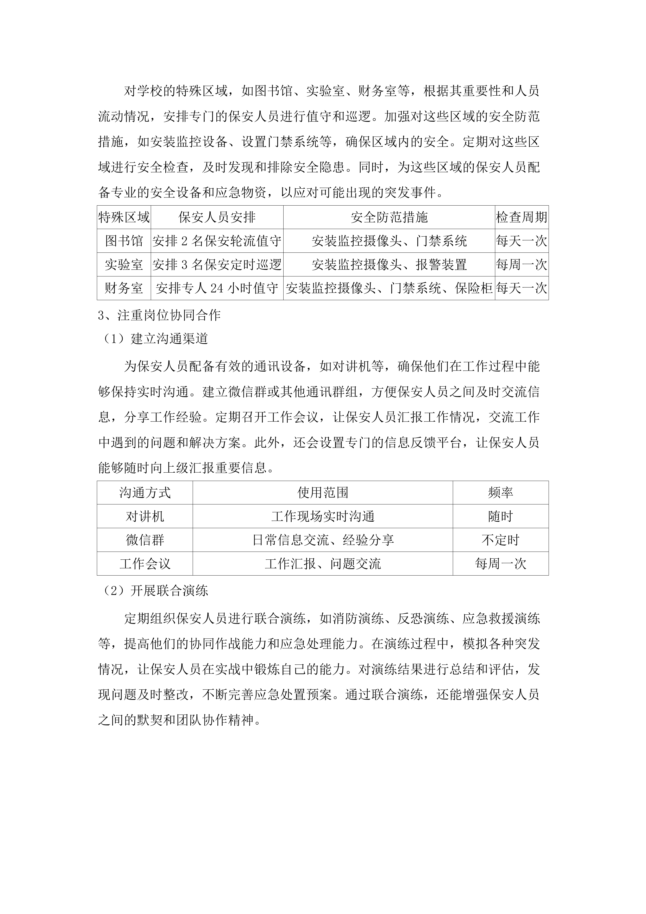 2025年度校园安保服务项目.docx 第11页