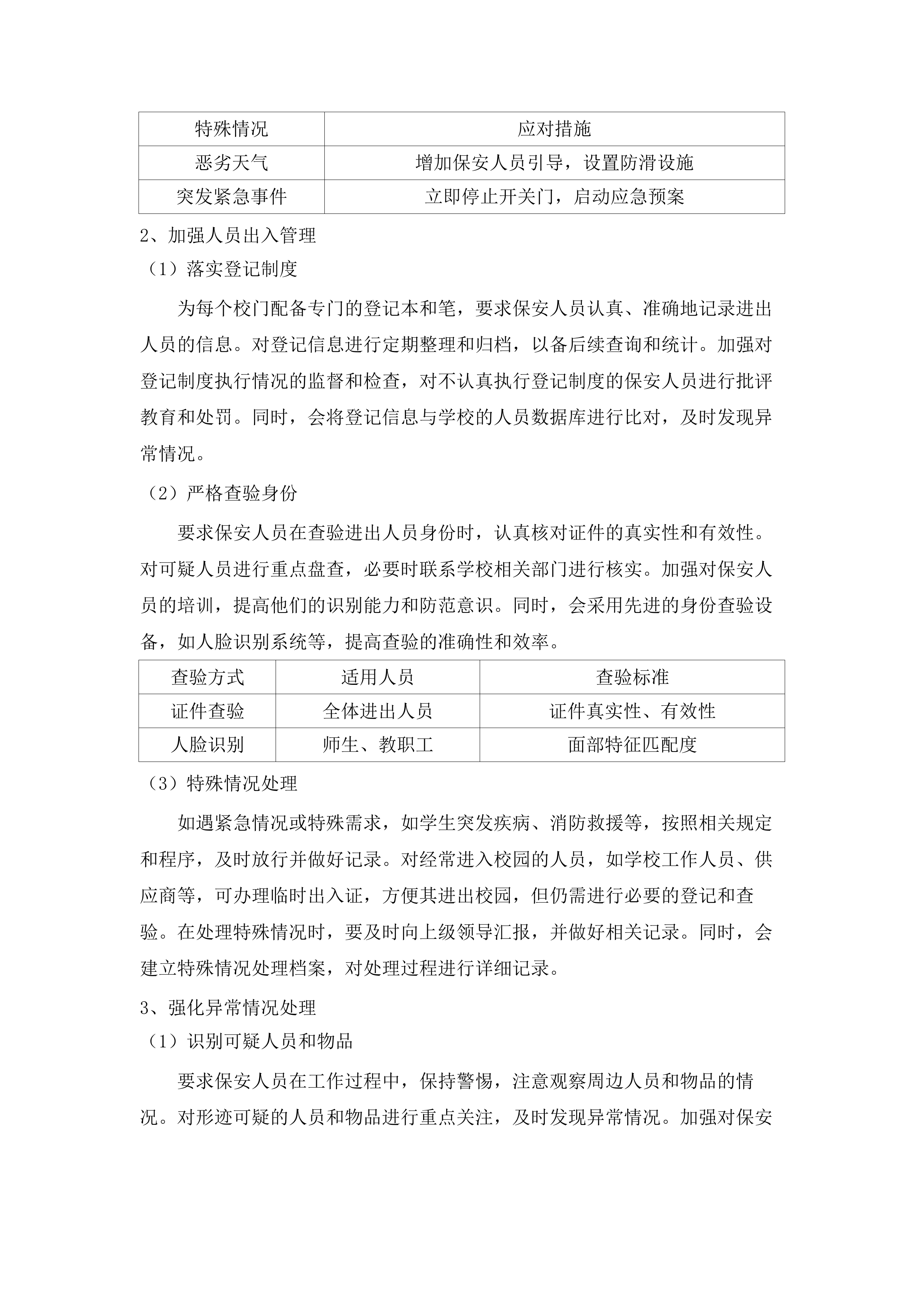 2025年度校园安保服务项目.docx 第14页