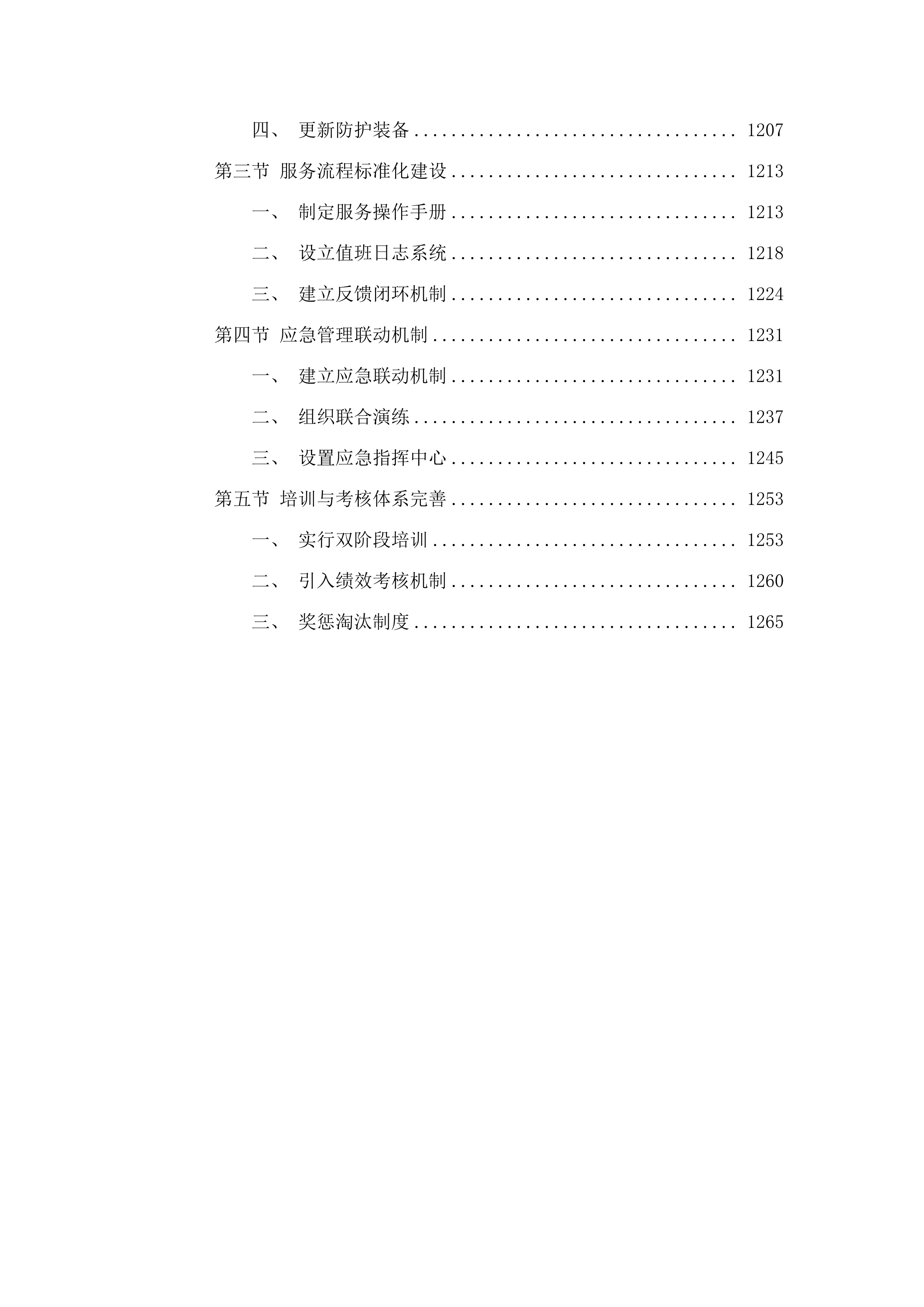 2025年度校园安保服务项目.docx 第7页