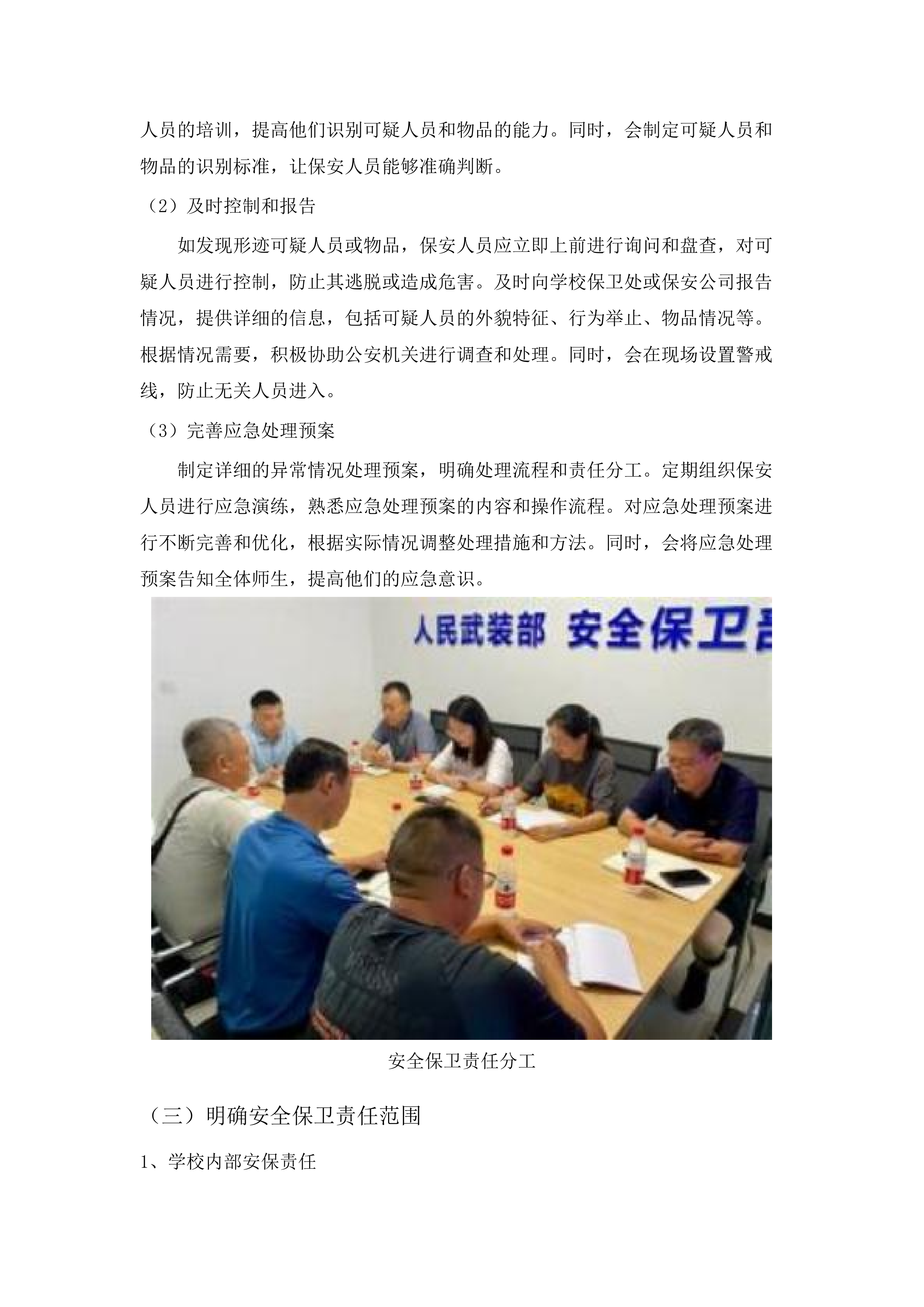 2025年度校园安保服务项目.docx 第15页