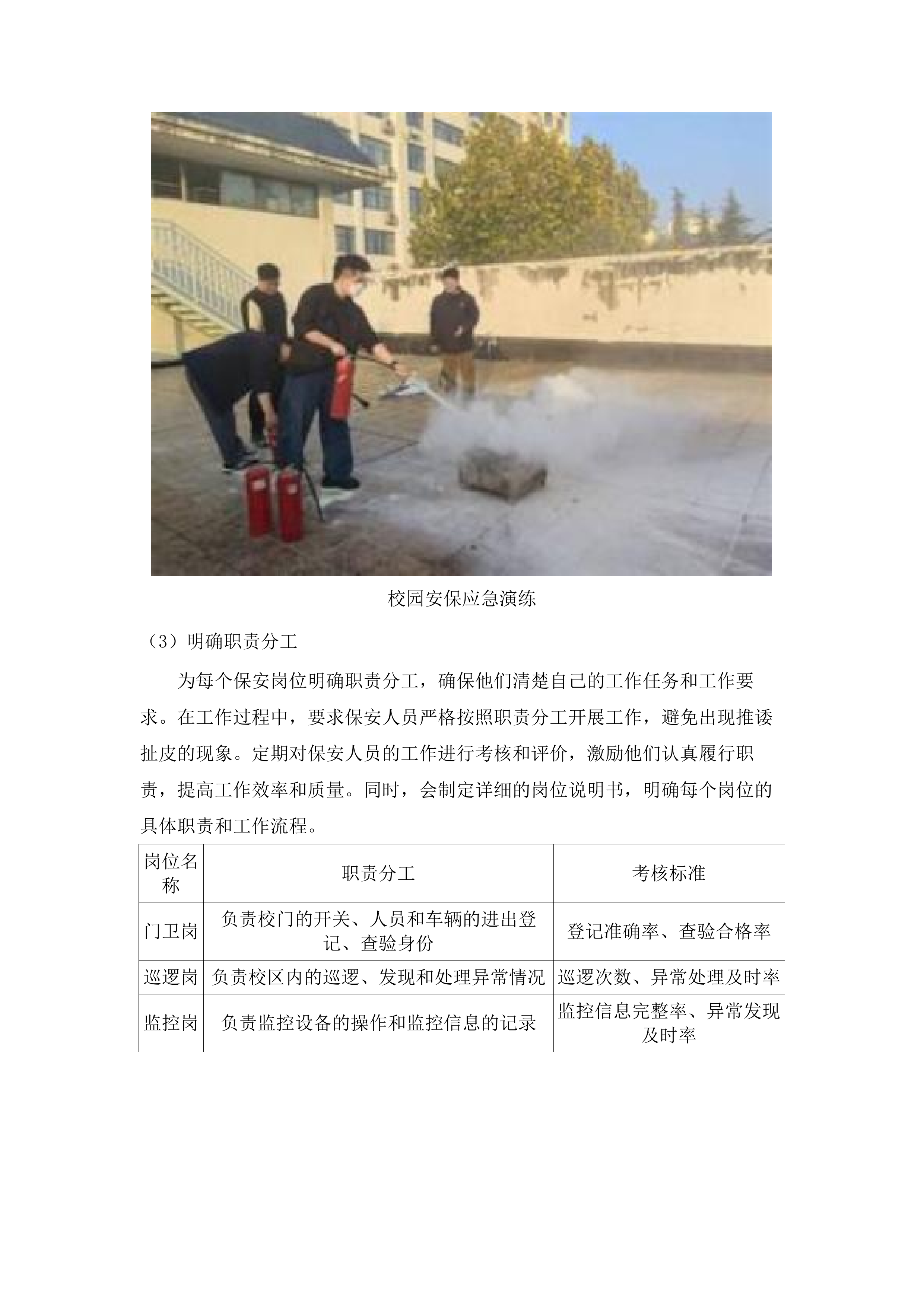 2025年度校园安保服务项目.docx 第12页