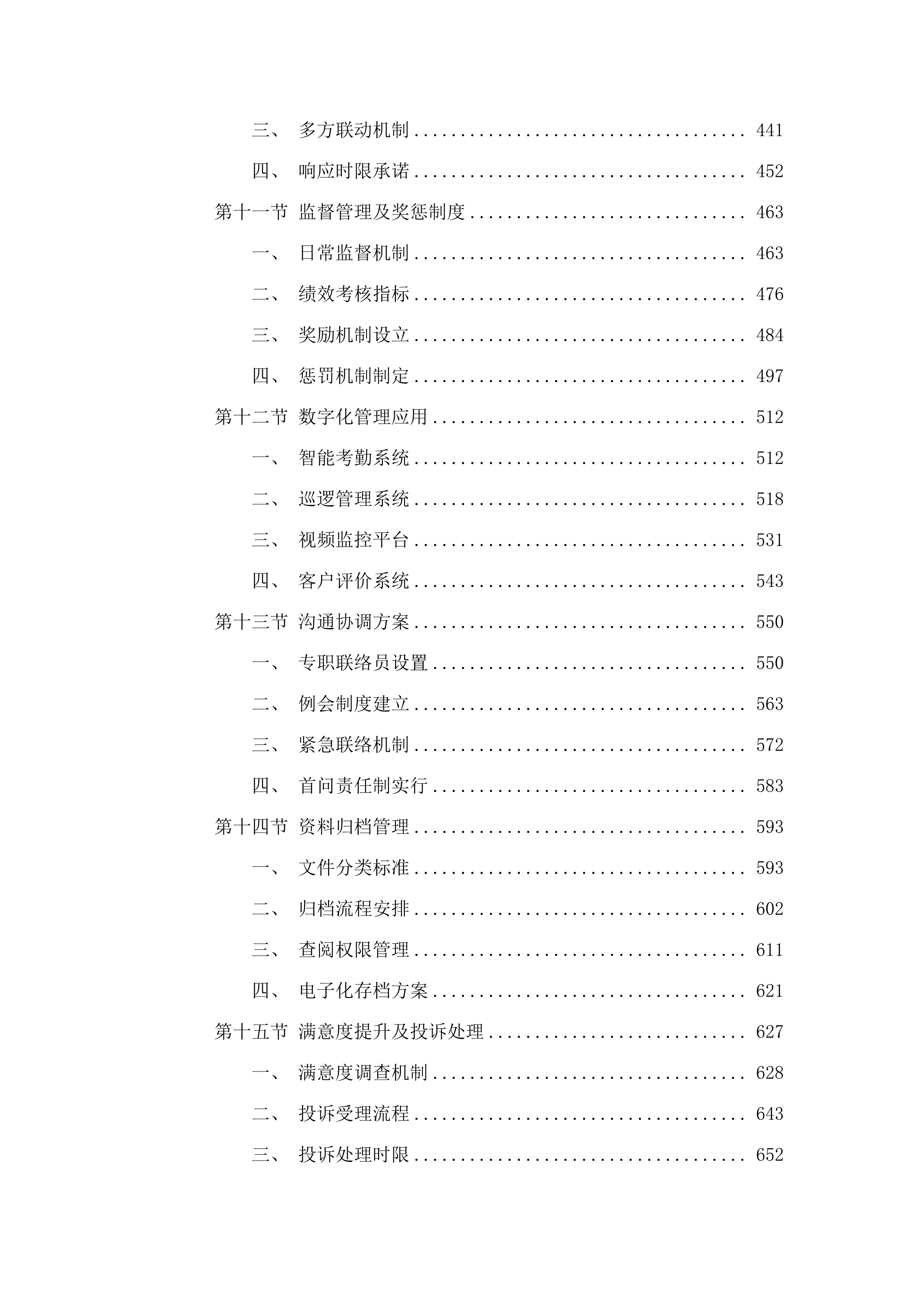 2025年度校园安保服务项目.docx 第3页