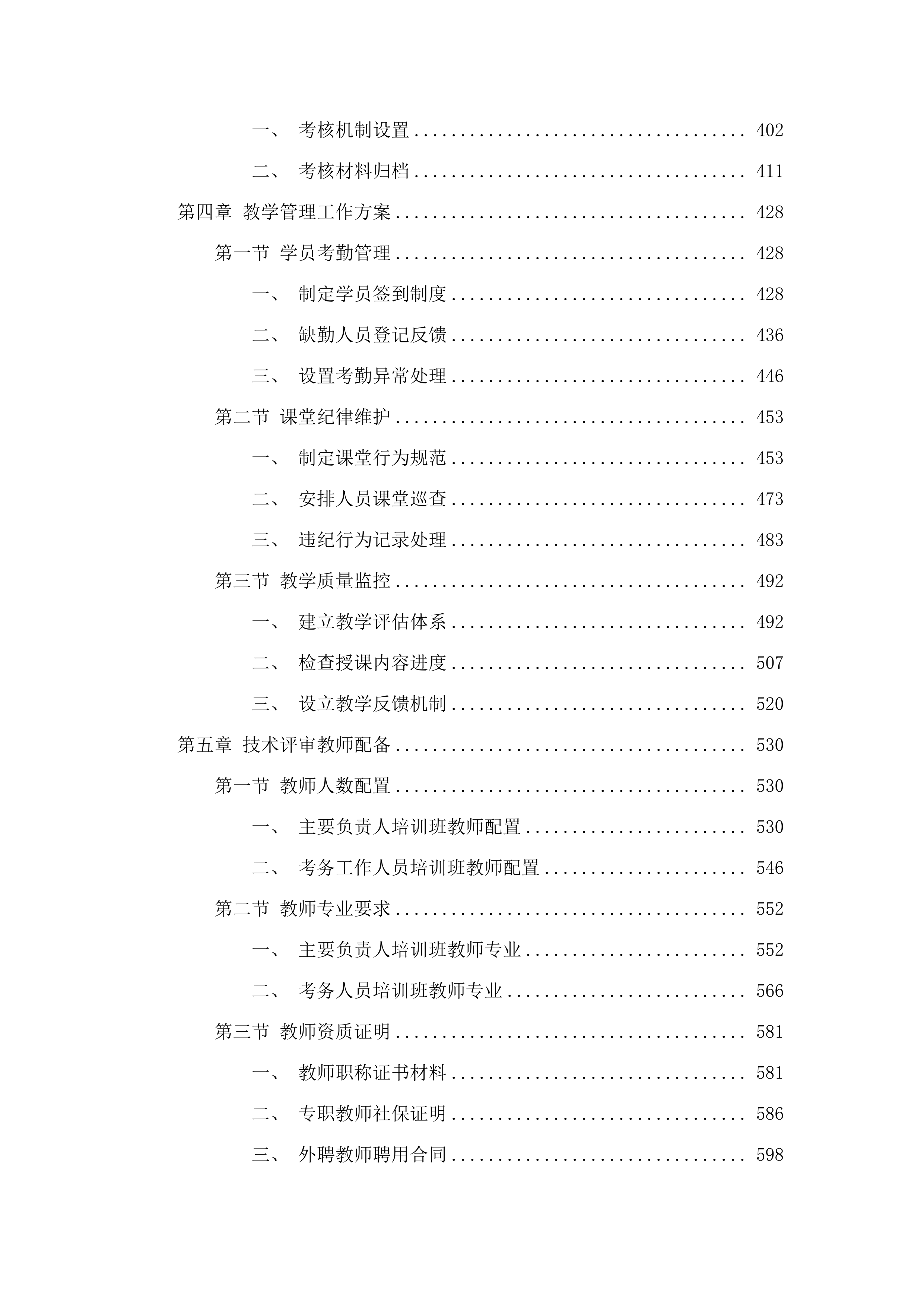 2025年矿山企业主要负责人和矿山安全培训考务工作人员培训项目.docx 第3页