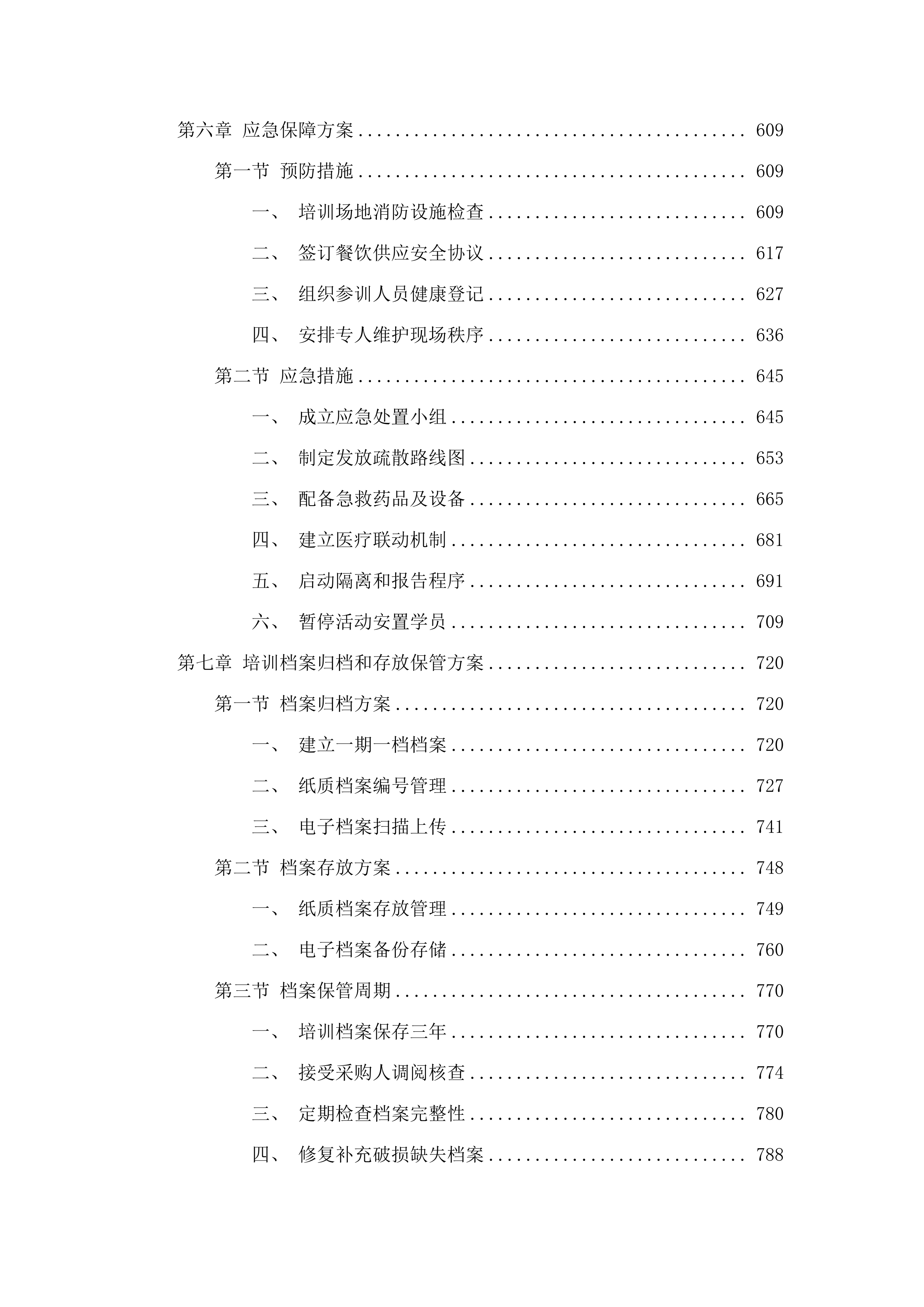 2025年矿山企业主要负责人和矿山安全培训考务工作人员培训项目.docx 第4页