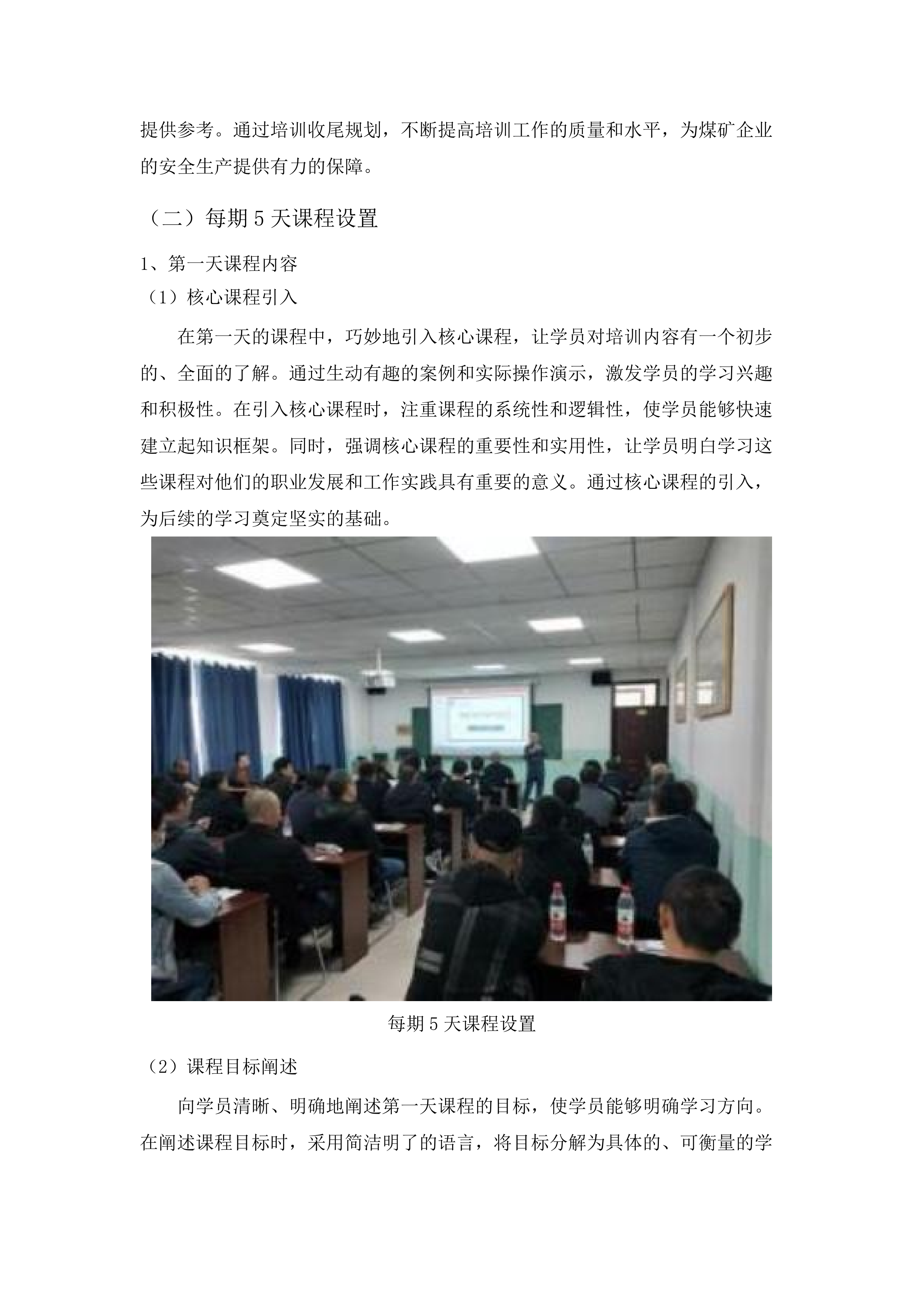 2025年矿山企业主要负责人和矿山安全培训考务工作人员培训项目.docx 第10页