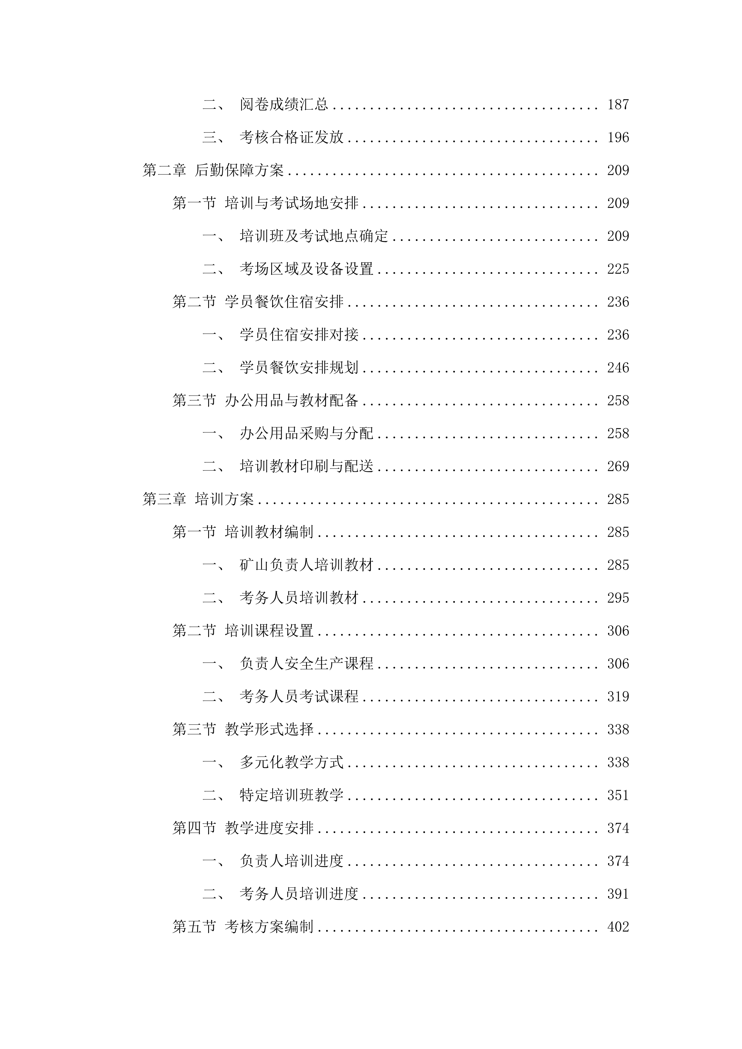 2025年矿山企业主要负责人和矿山安全培训考务工作人员培训项目.docx 第2页