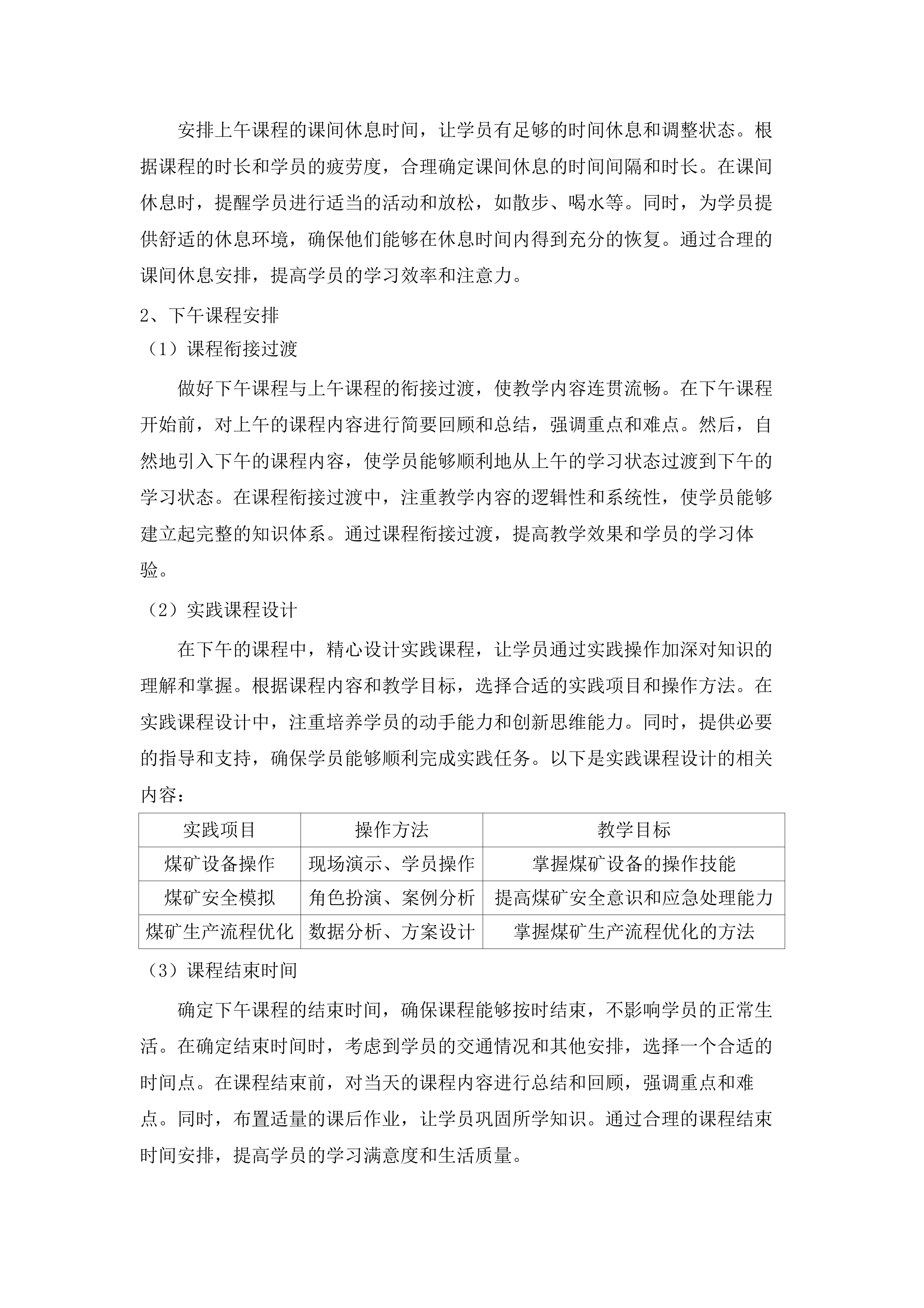 2025年矿山企业主要负责人和矿山安全培训考务工作人员培训项目.docx 第15页