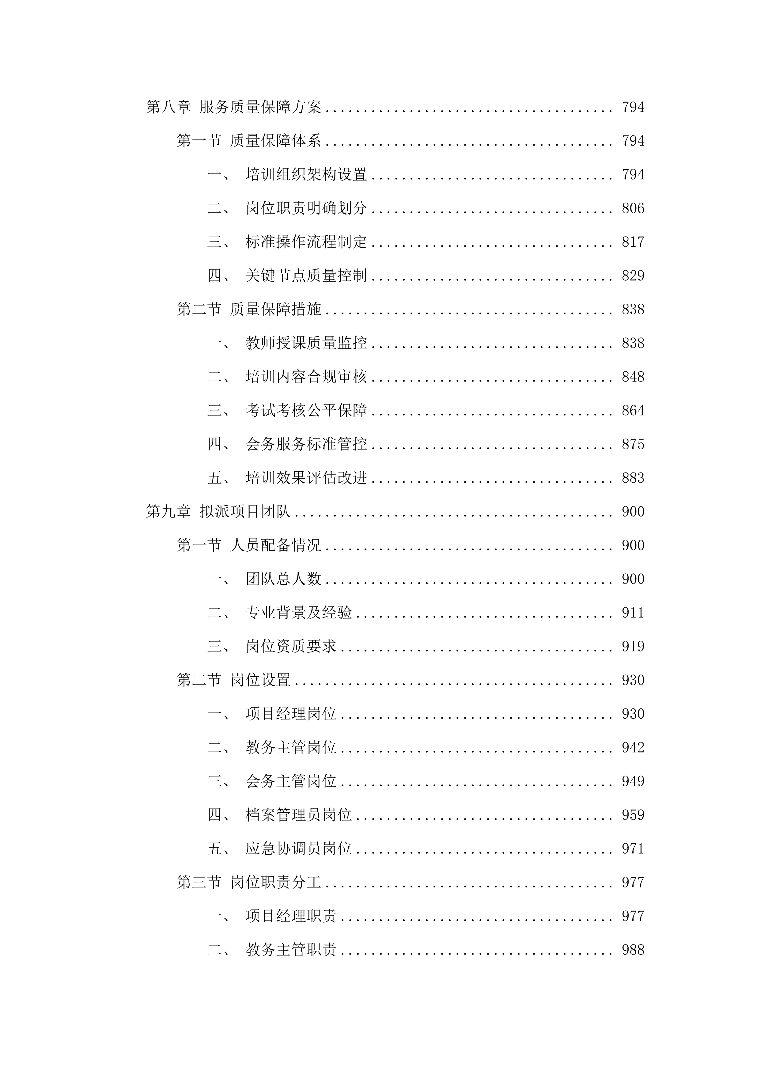 2025年矿山企业主要负责人和矿山安全培训考务工作人员培训项目.docx 第5页