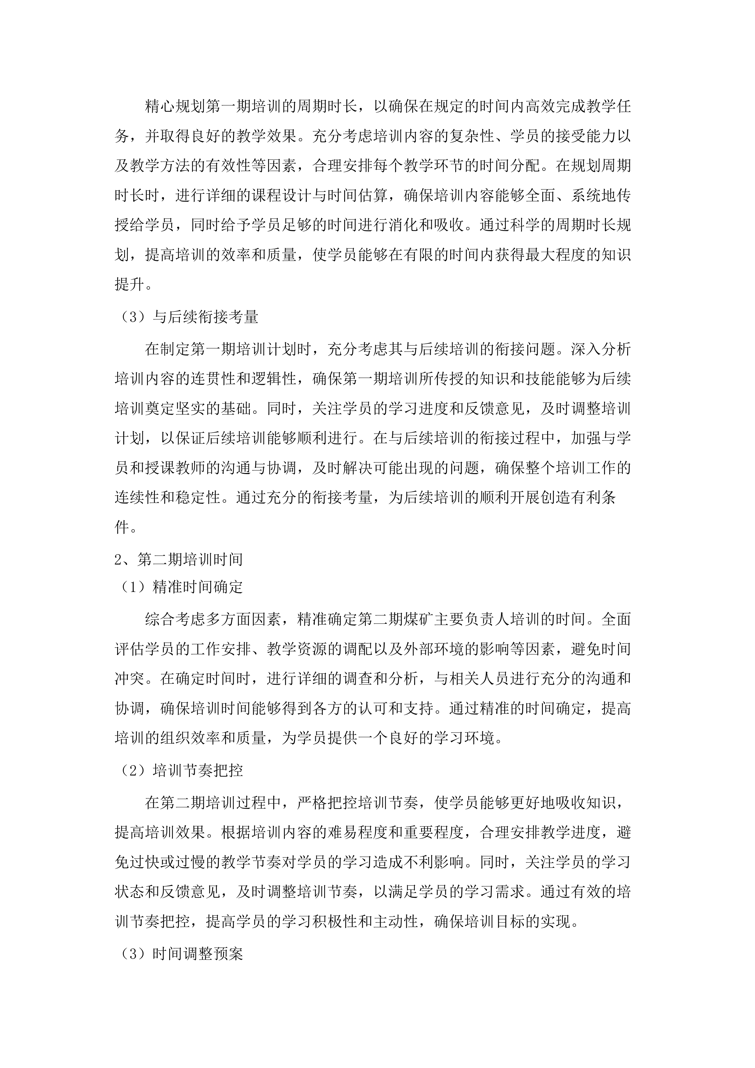 2025年矿山企业主要负责人和矿山安全培训考务工作人员培训项目.docx 第8页