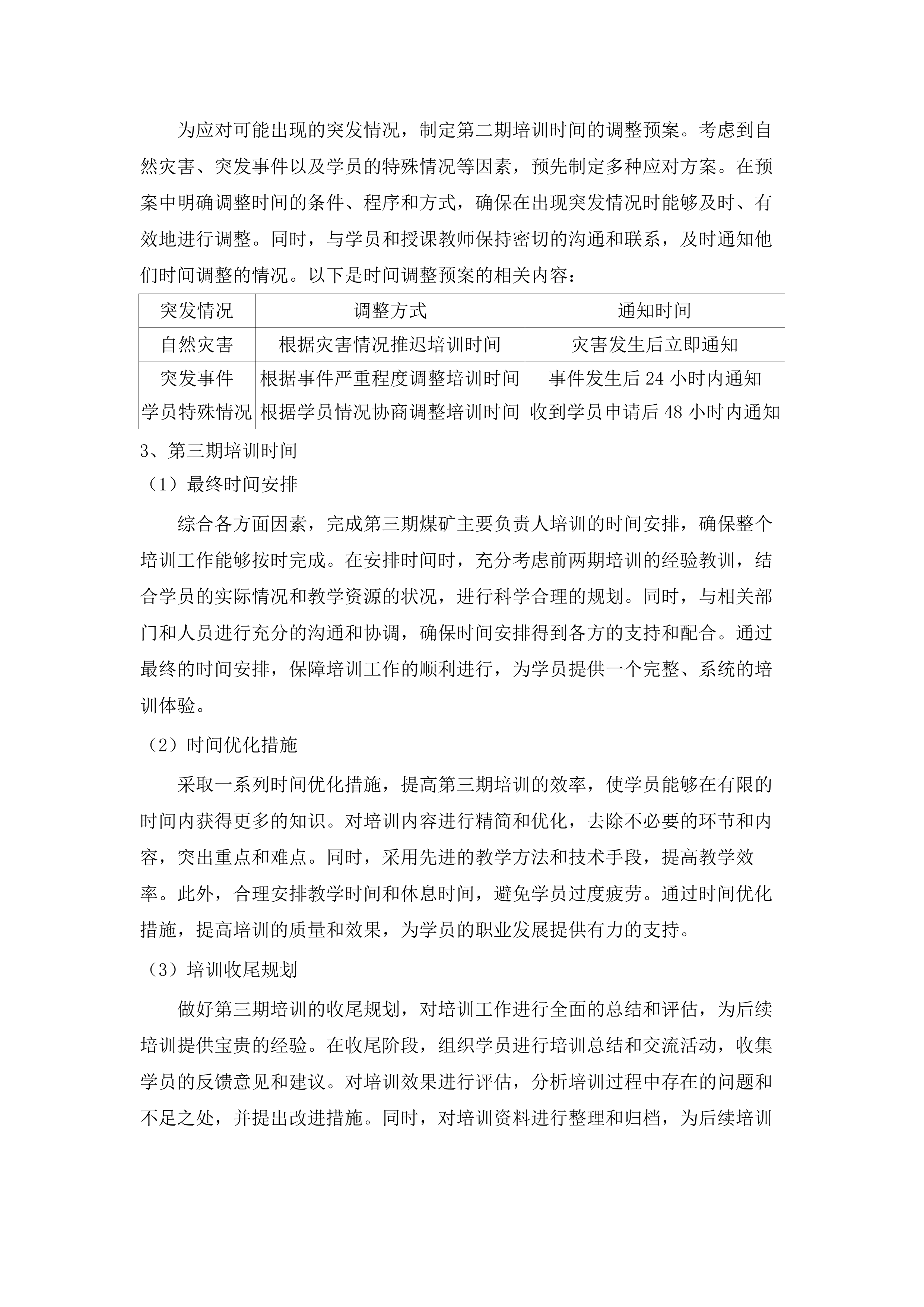 2025年矿山企业主要负责人和矿山安全培训考务工作人员培训项目.docx 第9页