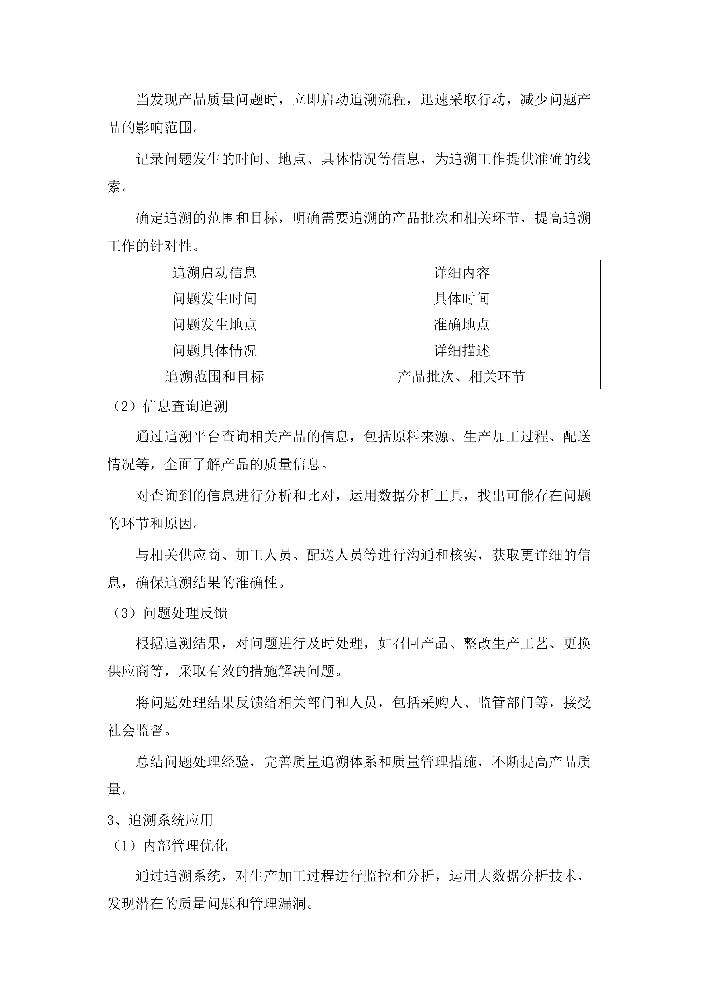 2025年罪犯食堂副食采购(二次).docx 第15页