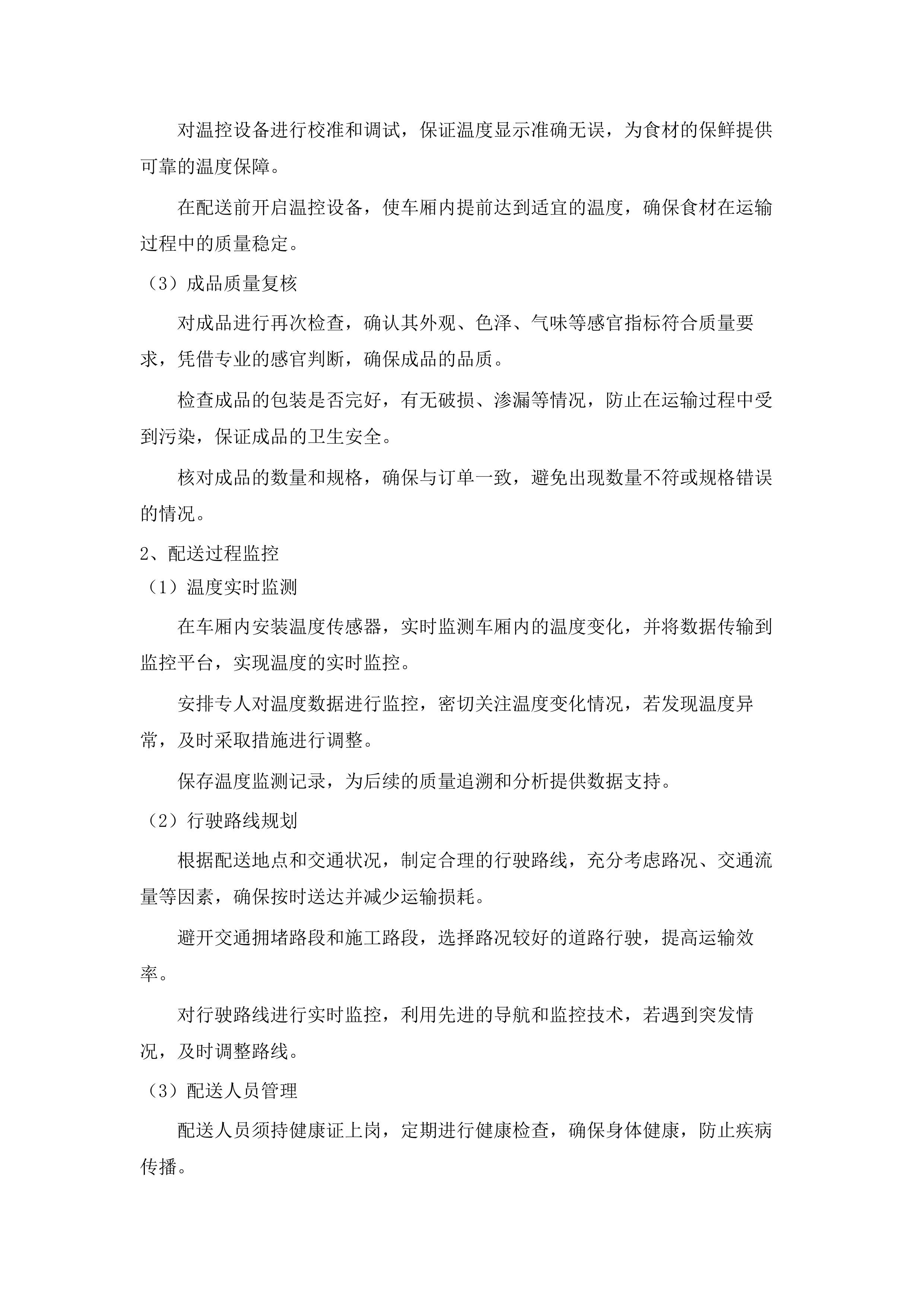 2025年罪犯食堂副食采购(二次).docx 第12页