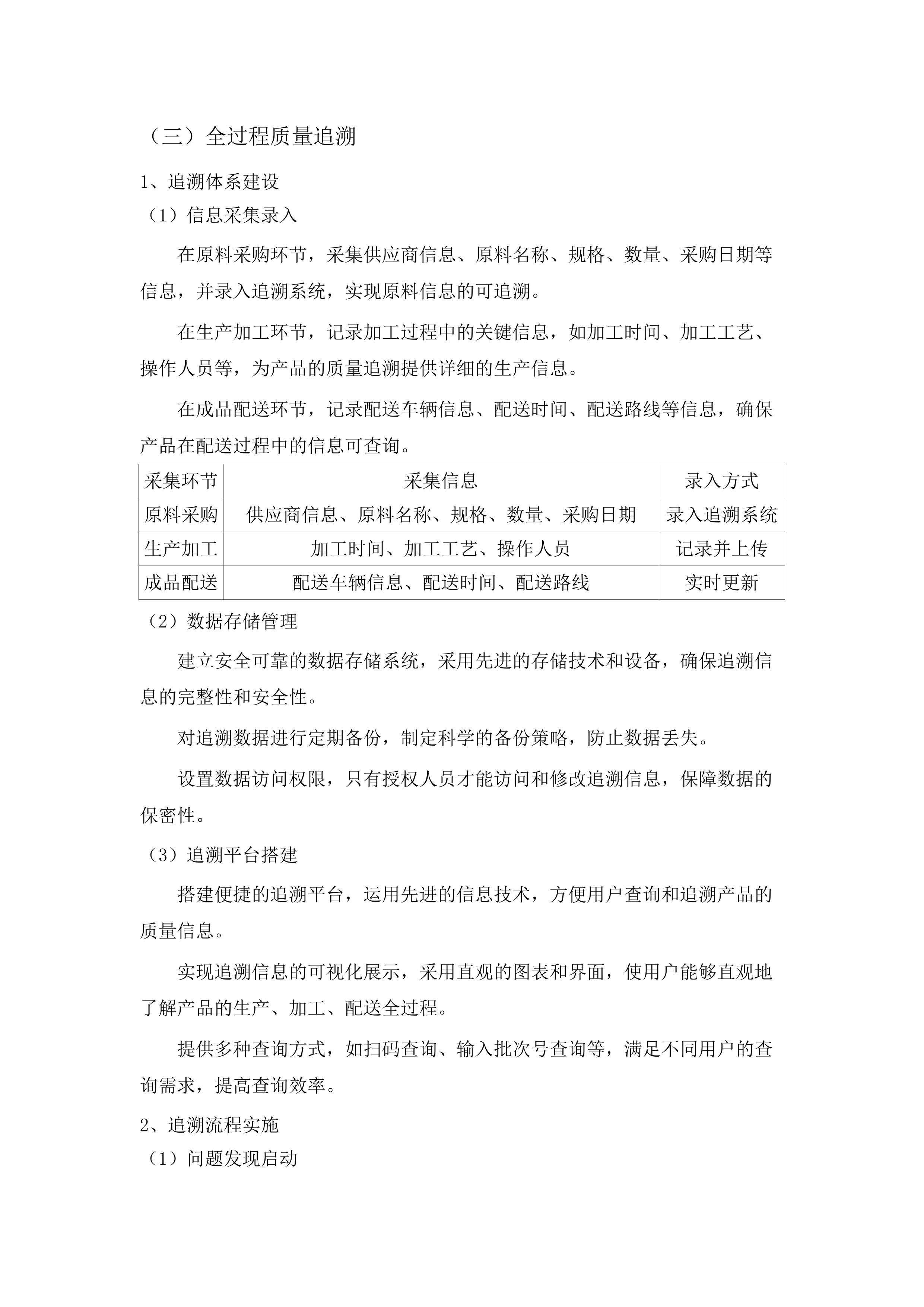 2025年罪犯食堂副食采购(二次).docx 第14页