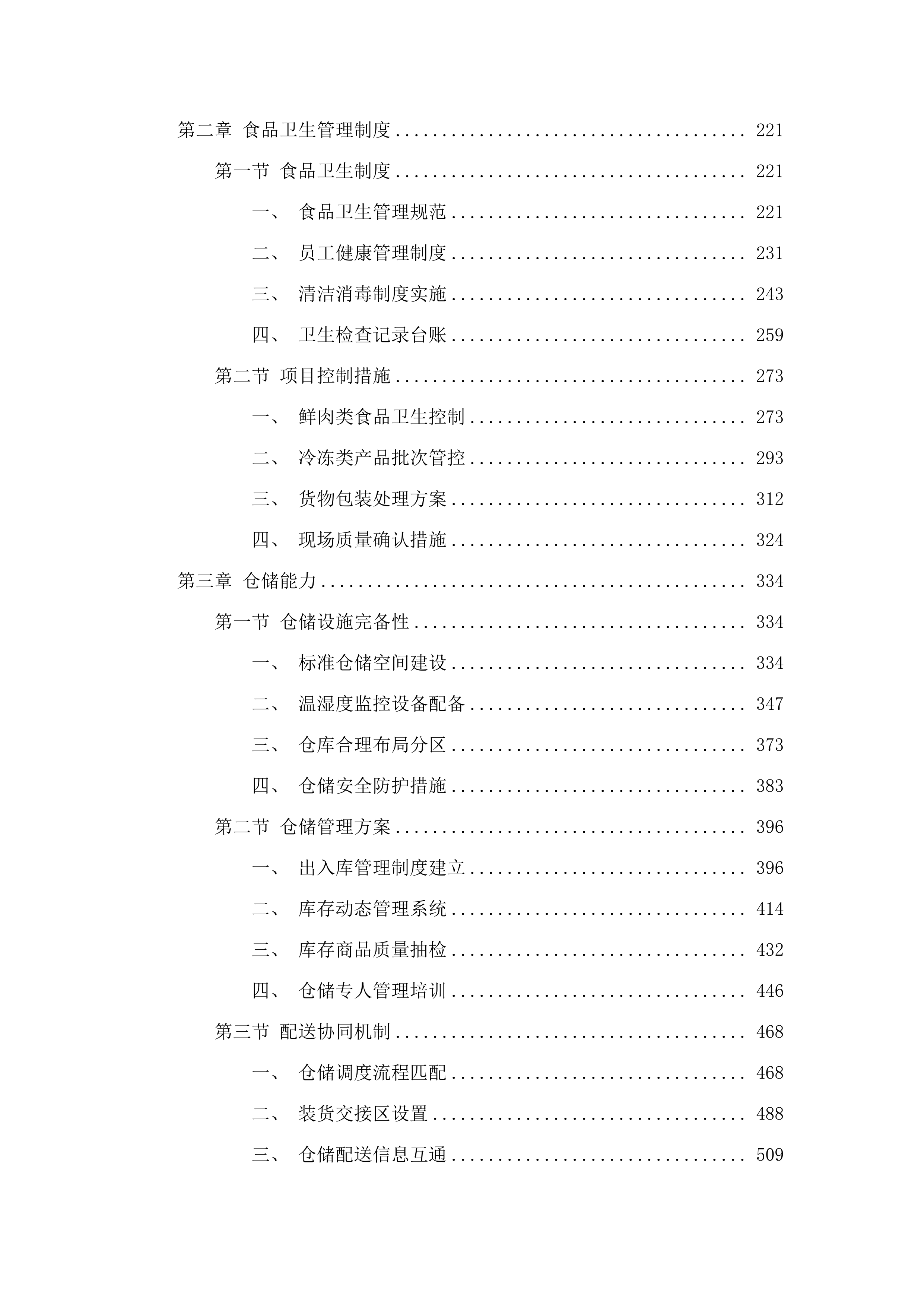 2025年罪犯食堂副食采购(二次).docx 第2页