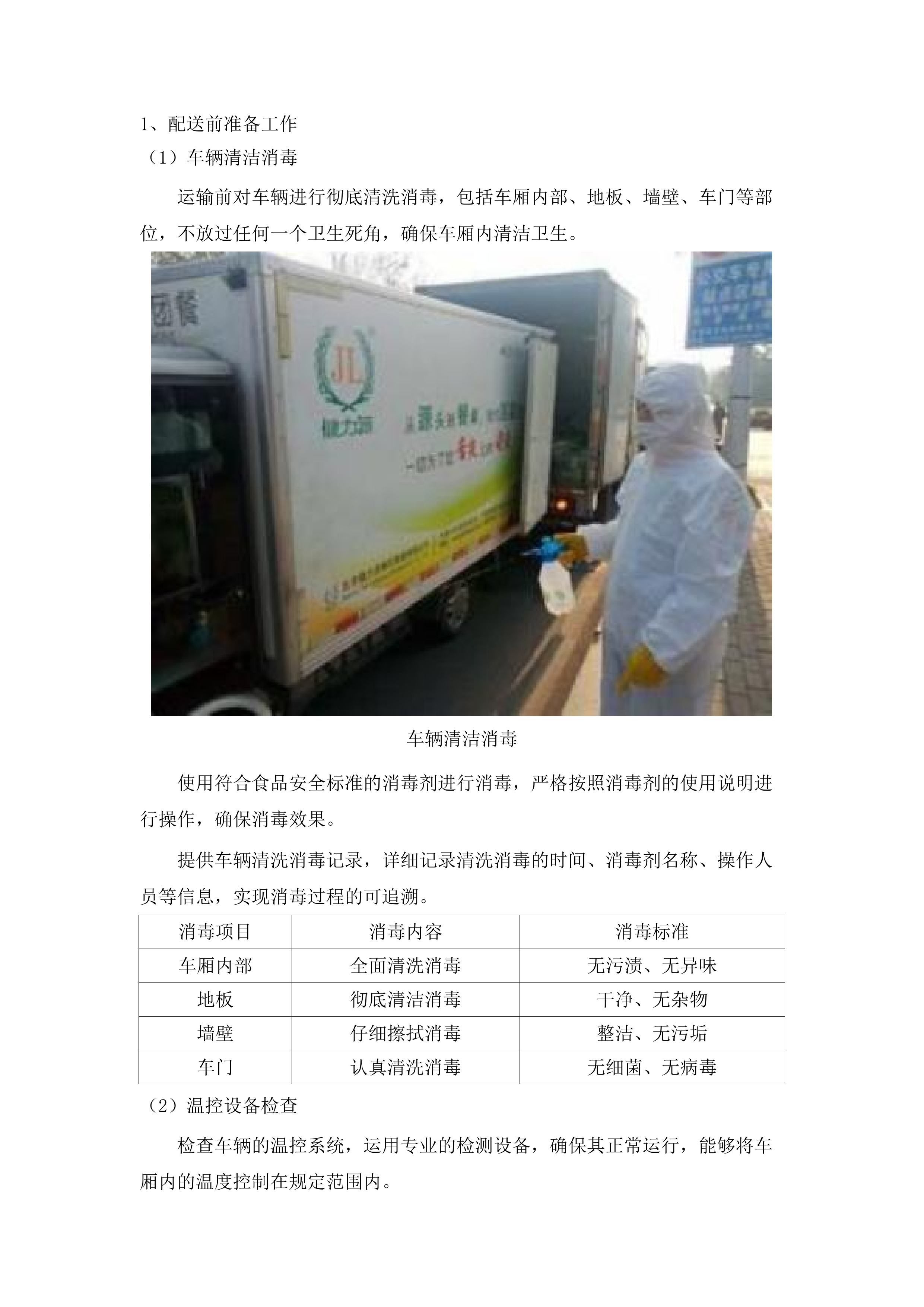 2025年罪犯食堂副食采购(二次).docx 第11页