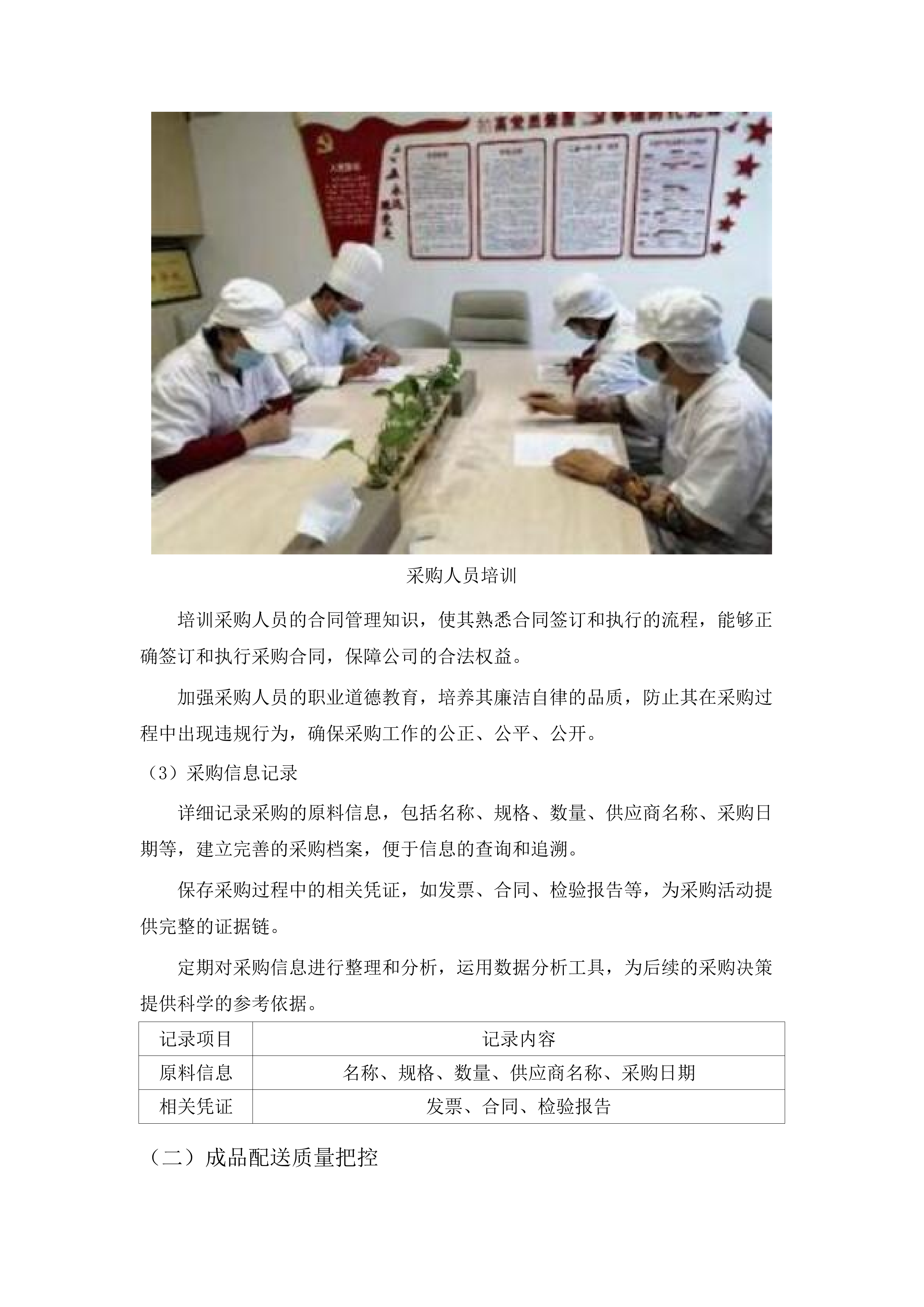 2025年罪犯食堂副食采购(二次).docx 第10页