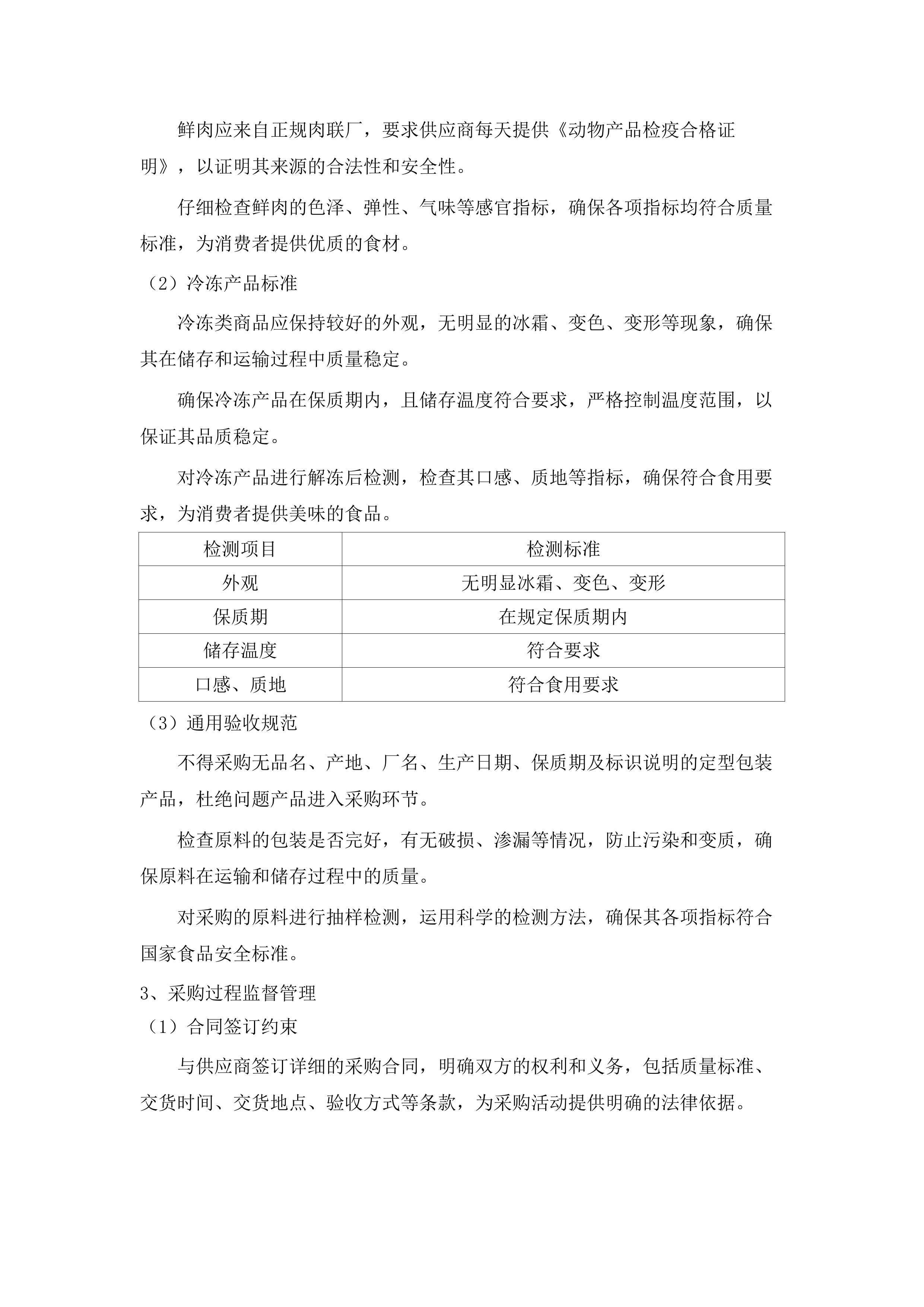 2025年罪犯食堂副食采购(二次).docx 第8页