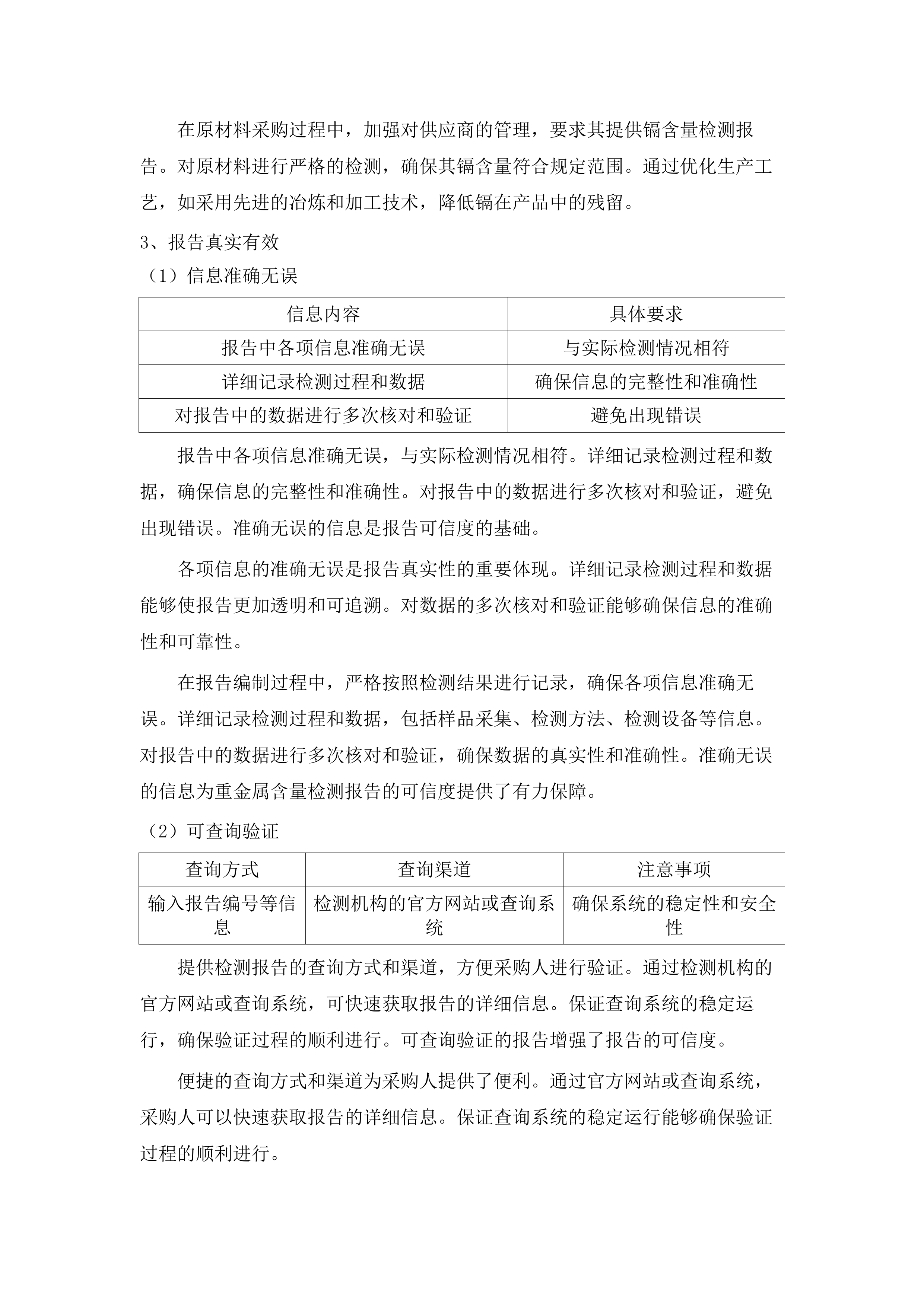 AED机柜采购项目(二次).docx 第14页