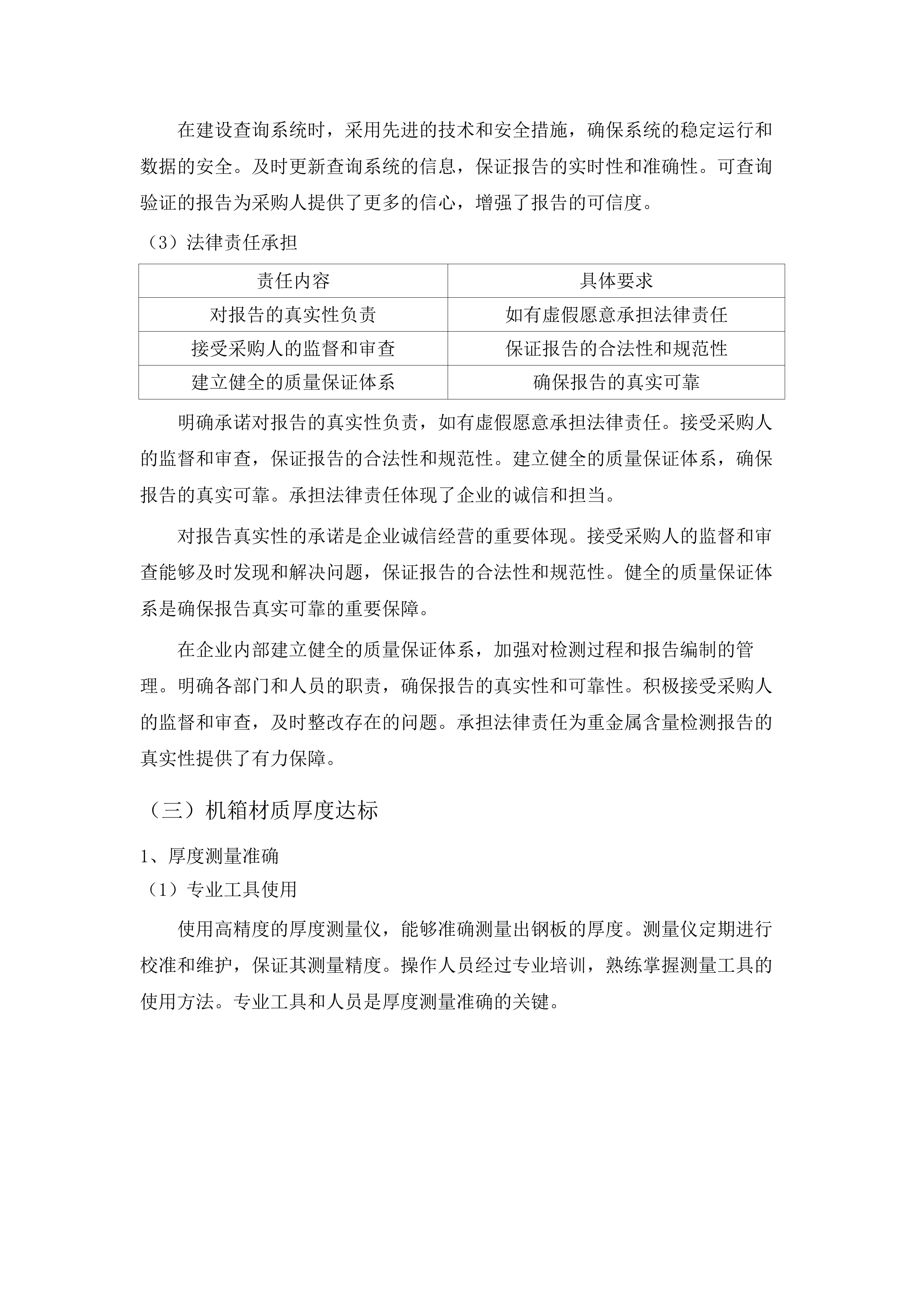 AED机柜采购项目(二次).docx 第15页