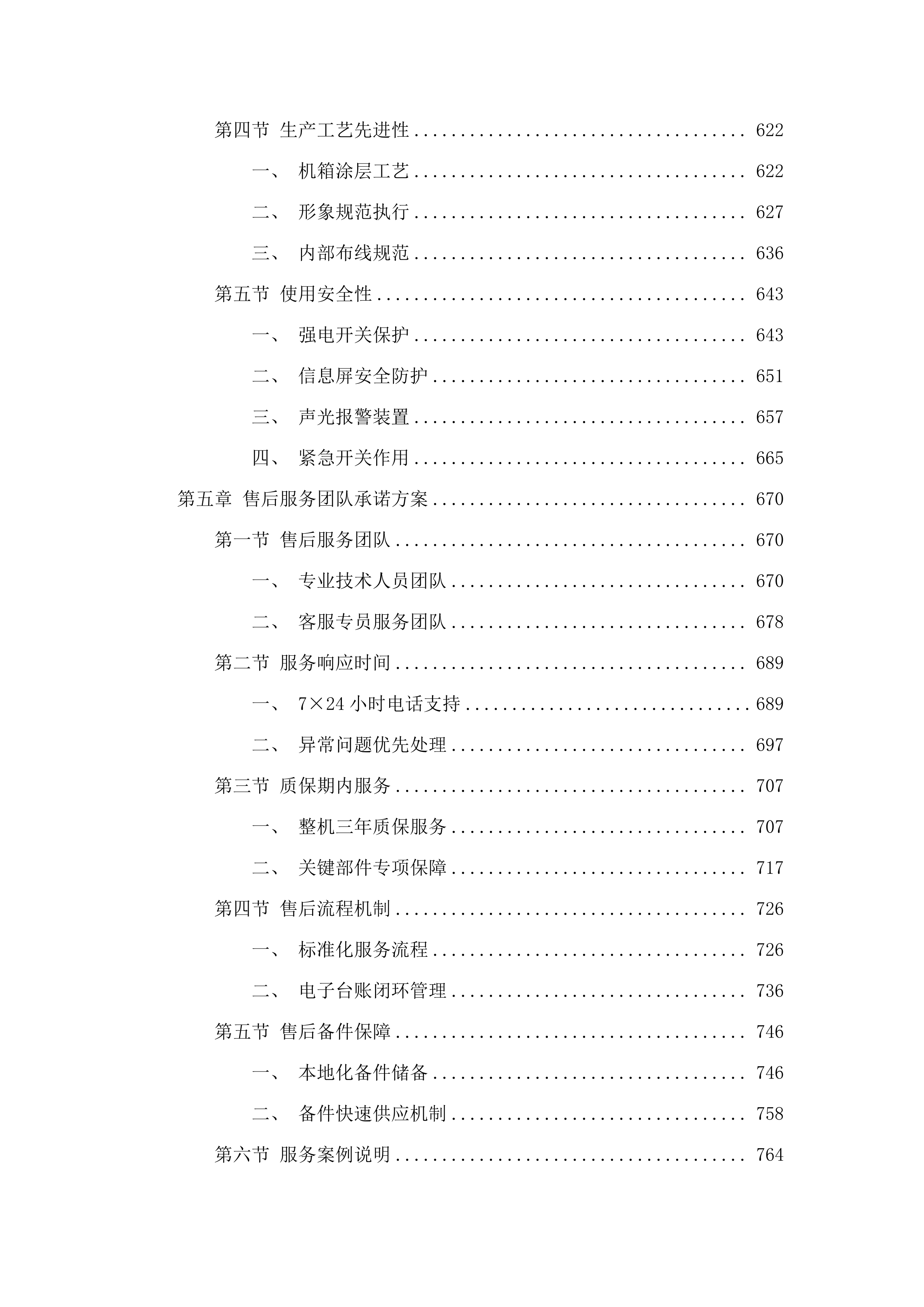 AED机柜采购项目(二次).docx 第4页