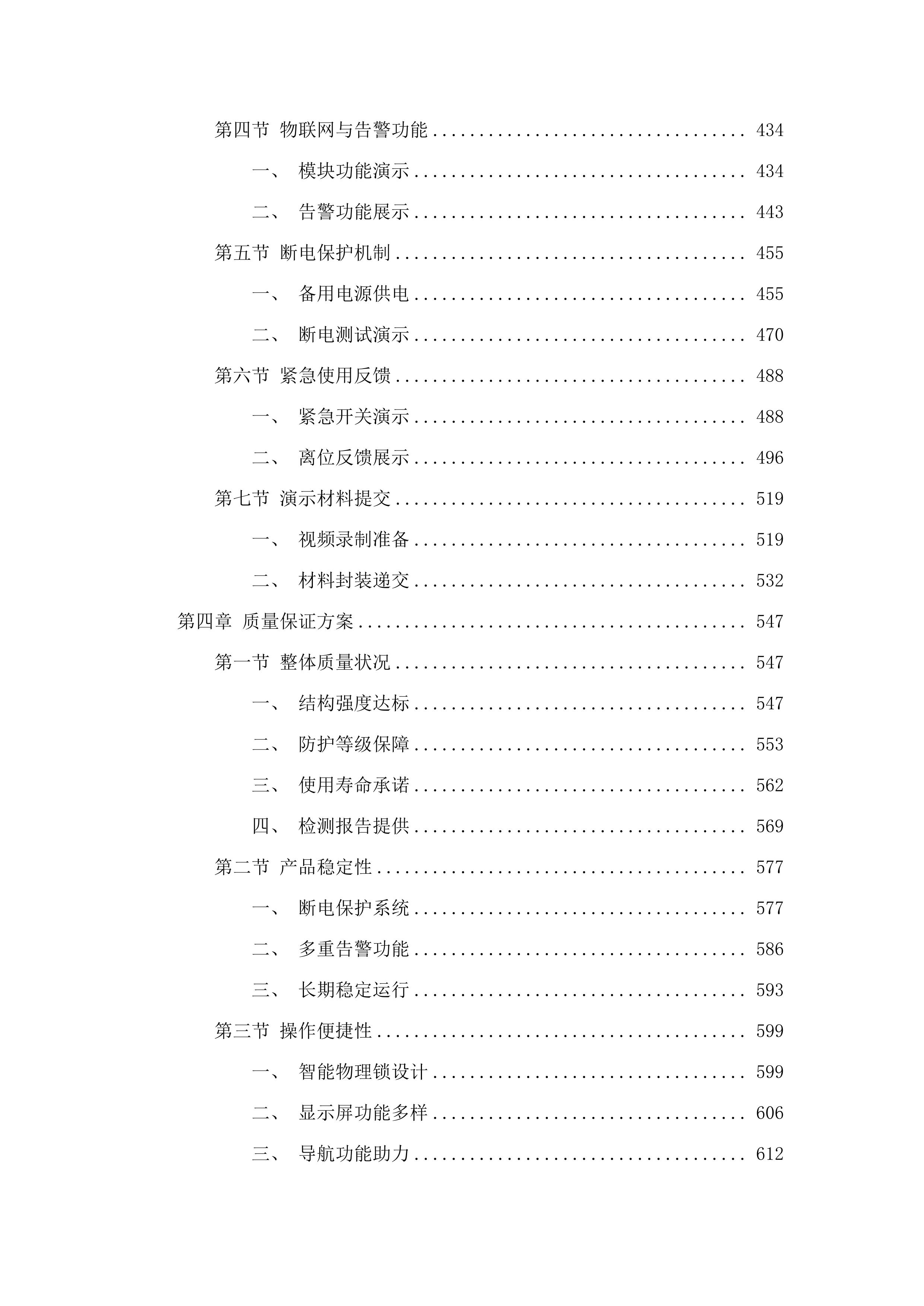 AED机柜采购项目(二次).docx 第3页