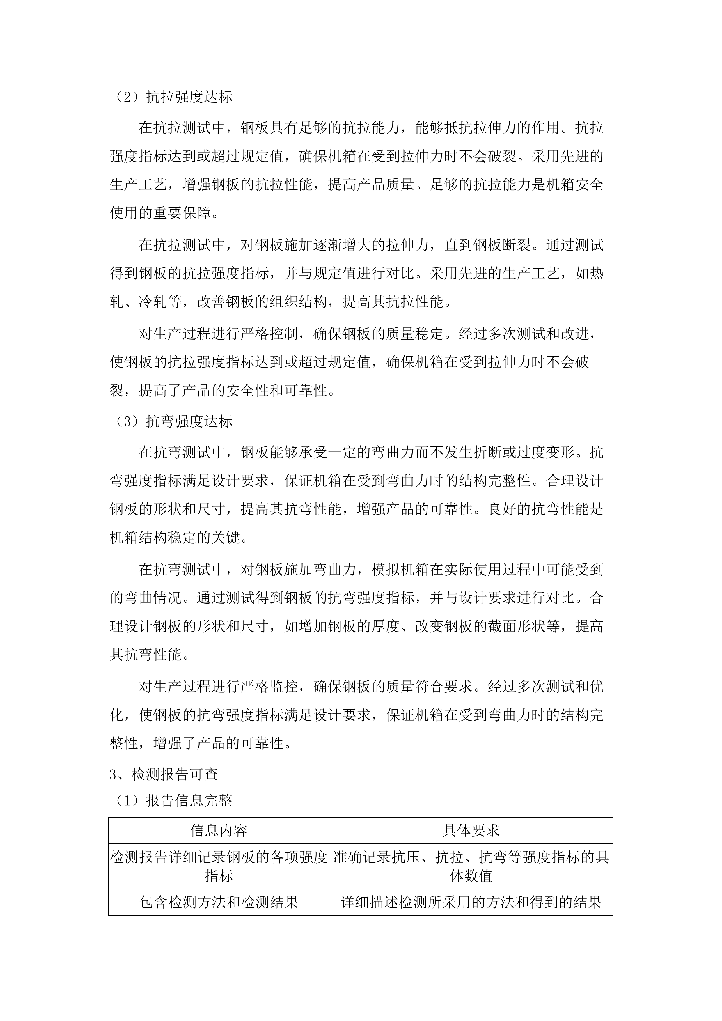 AED机柜采购项目(二次).docx 第9页