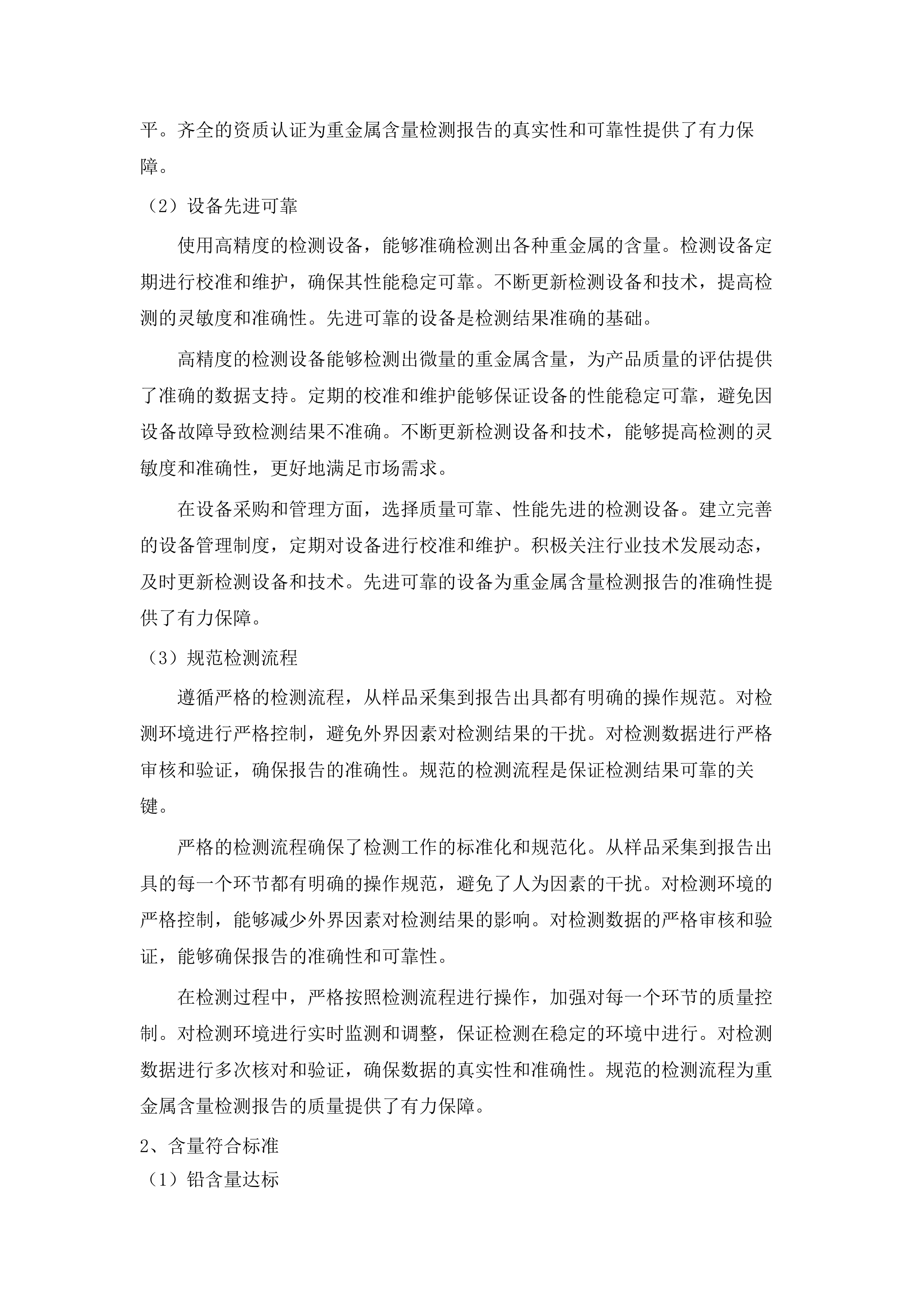 AED机柜采购项目(二次).docx 第12页