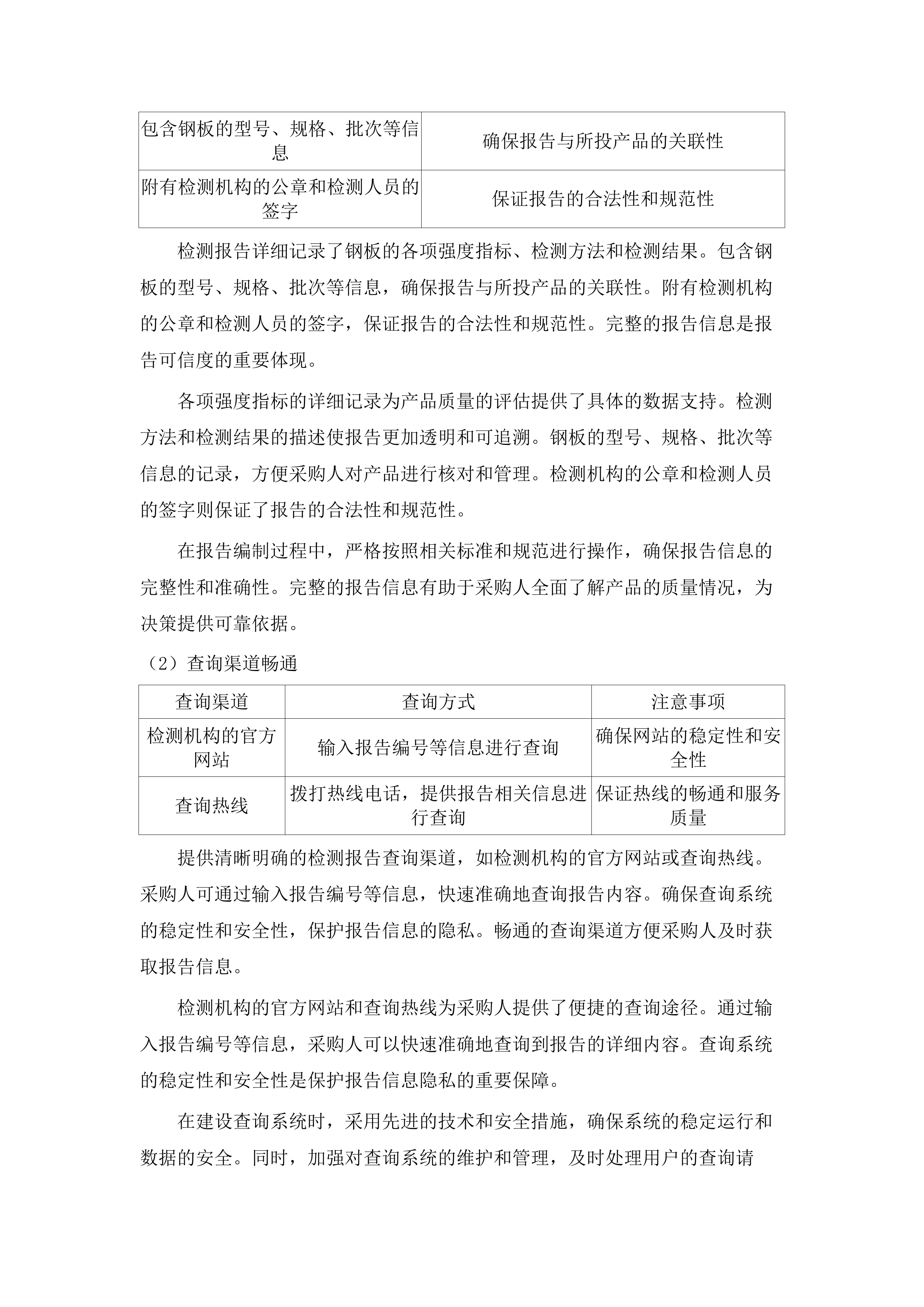 AED机柜采购项目(二次).docx 第10页